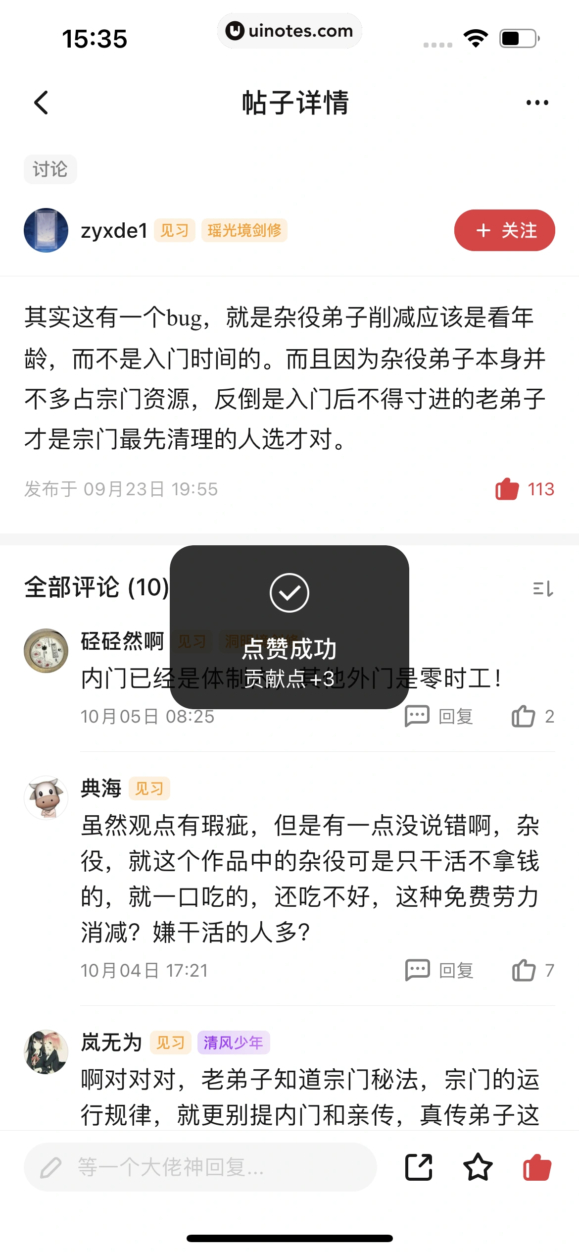 起点读书 App 截图 177 - UI Notes