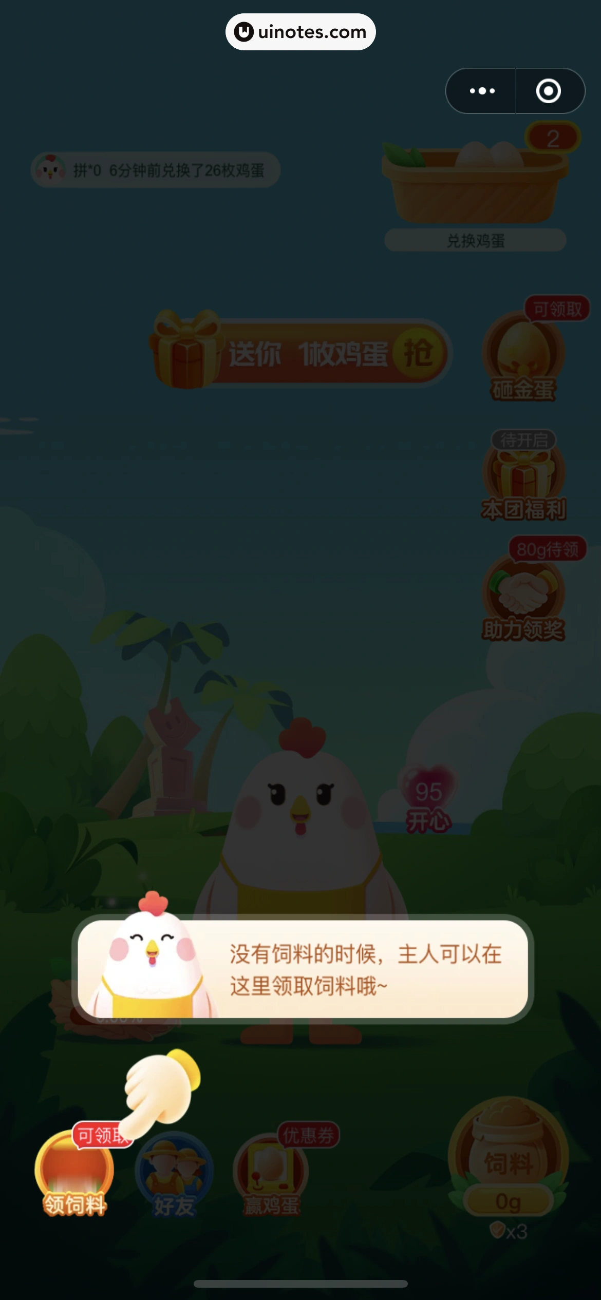 美团 App 截图 0872 - UI Notes