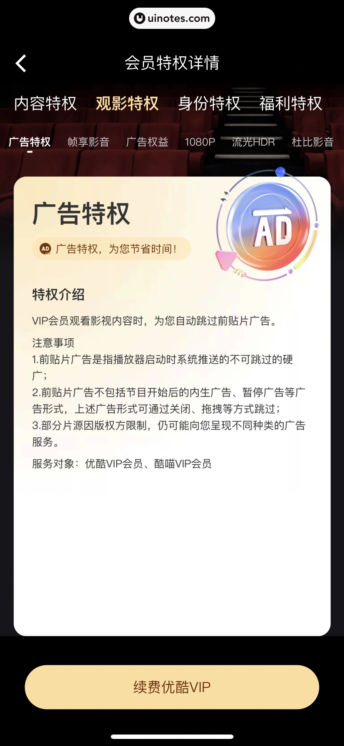 优酷 App 截图 279 - UI Notes