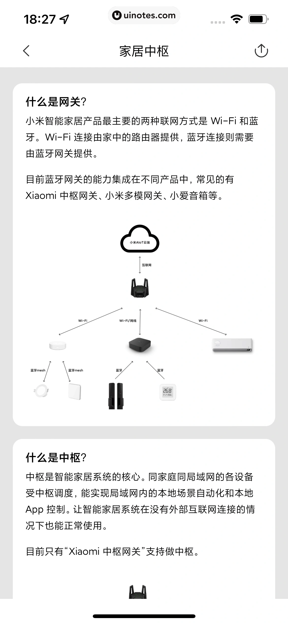 米家 App 截图 353 - UI Notes