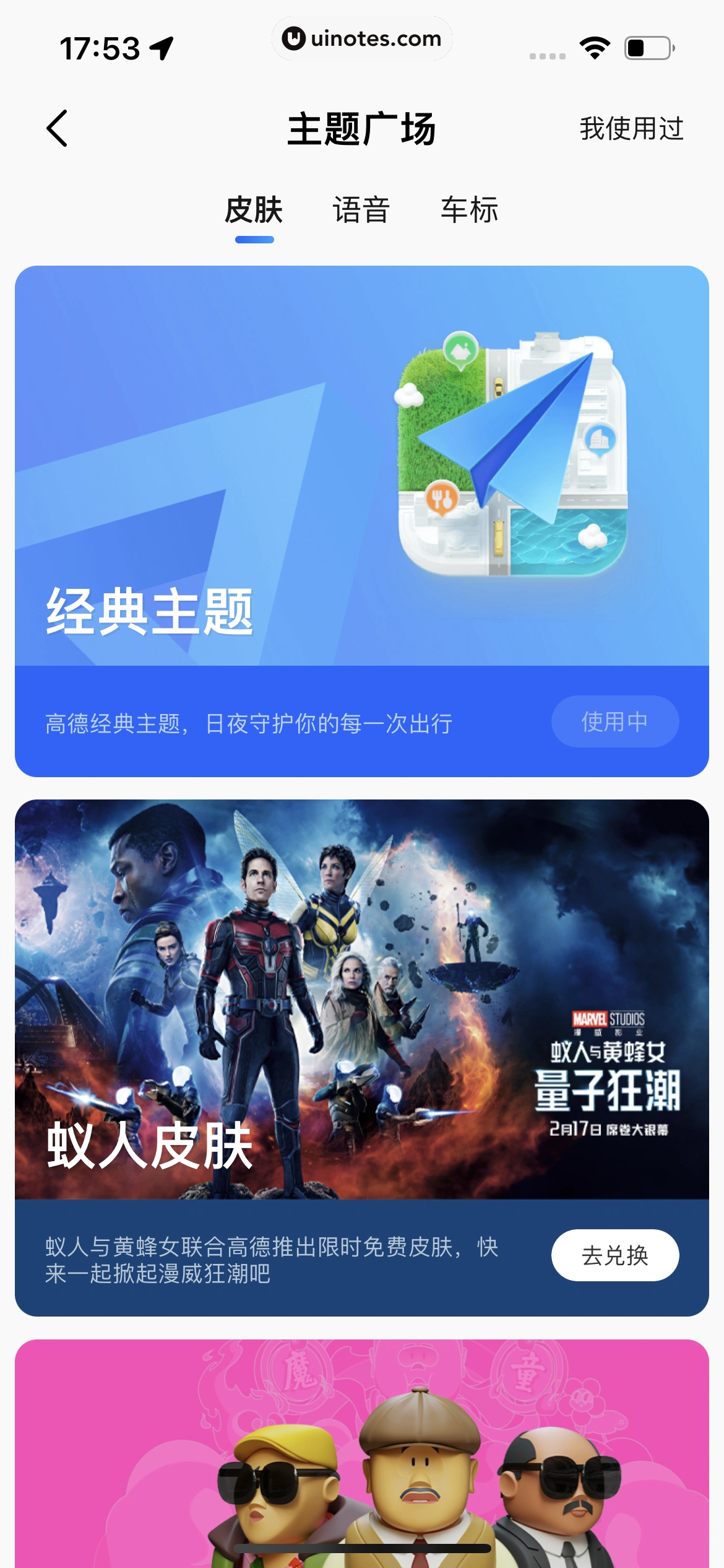 高德地图 App 截图 0306 - UI Notes