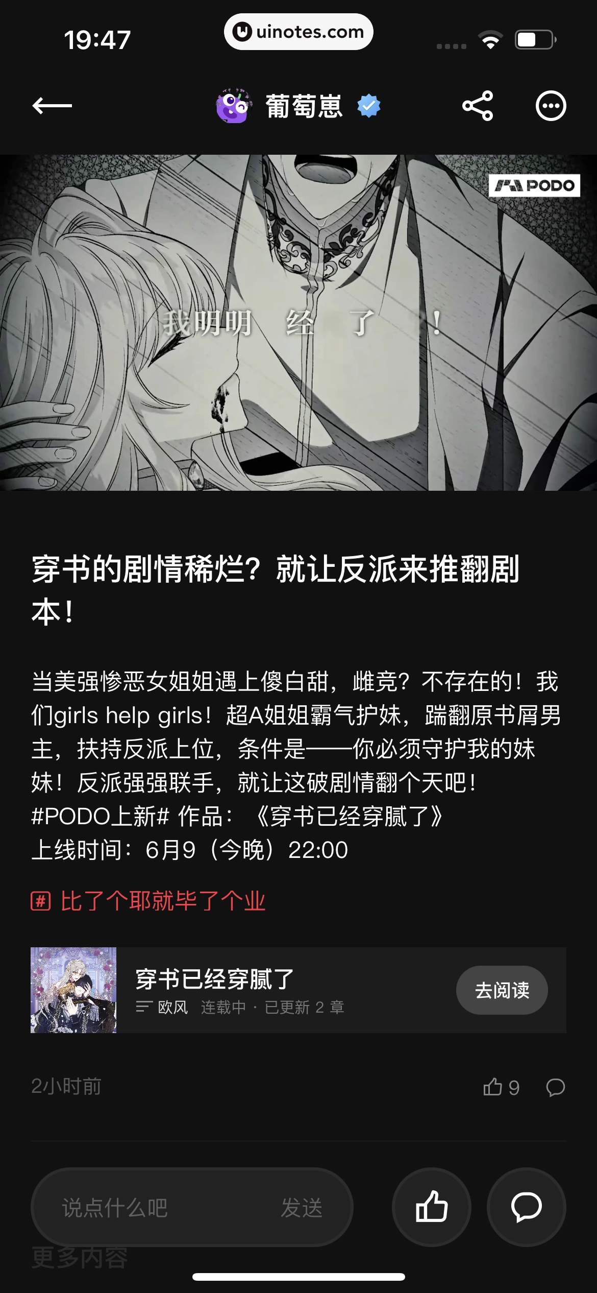 PODO漫画 App 截图 133 - UI Notes