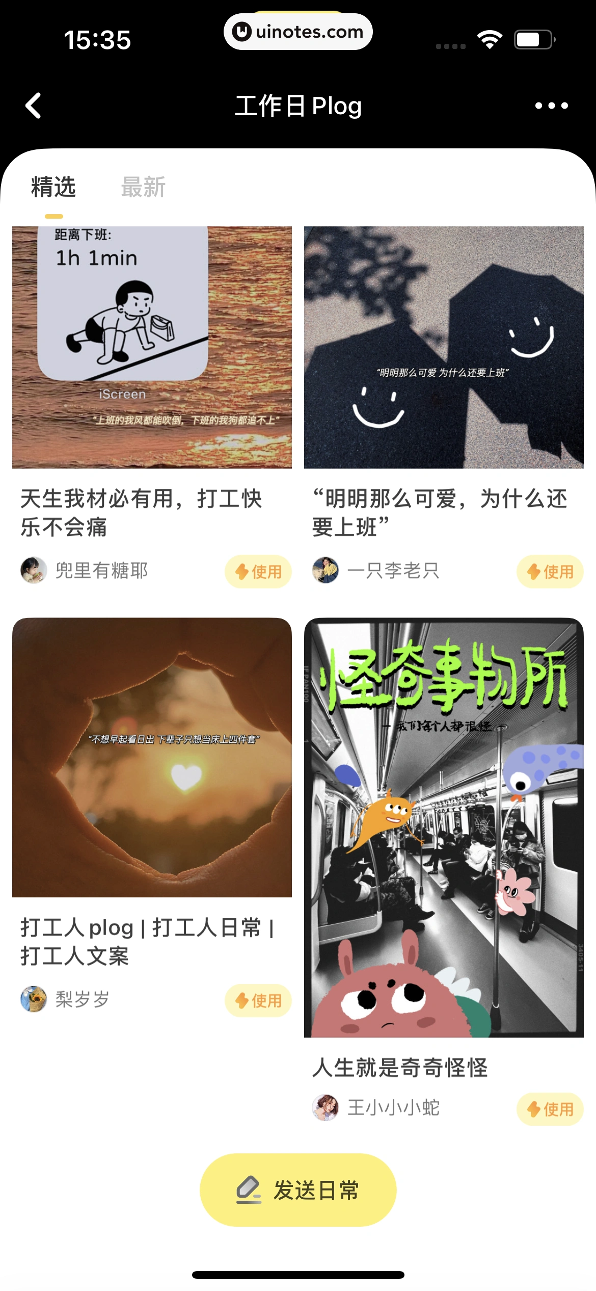 黄油相机 App 截图 020 - UI Notes