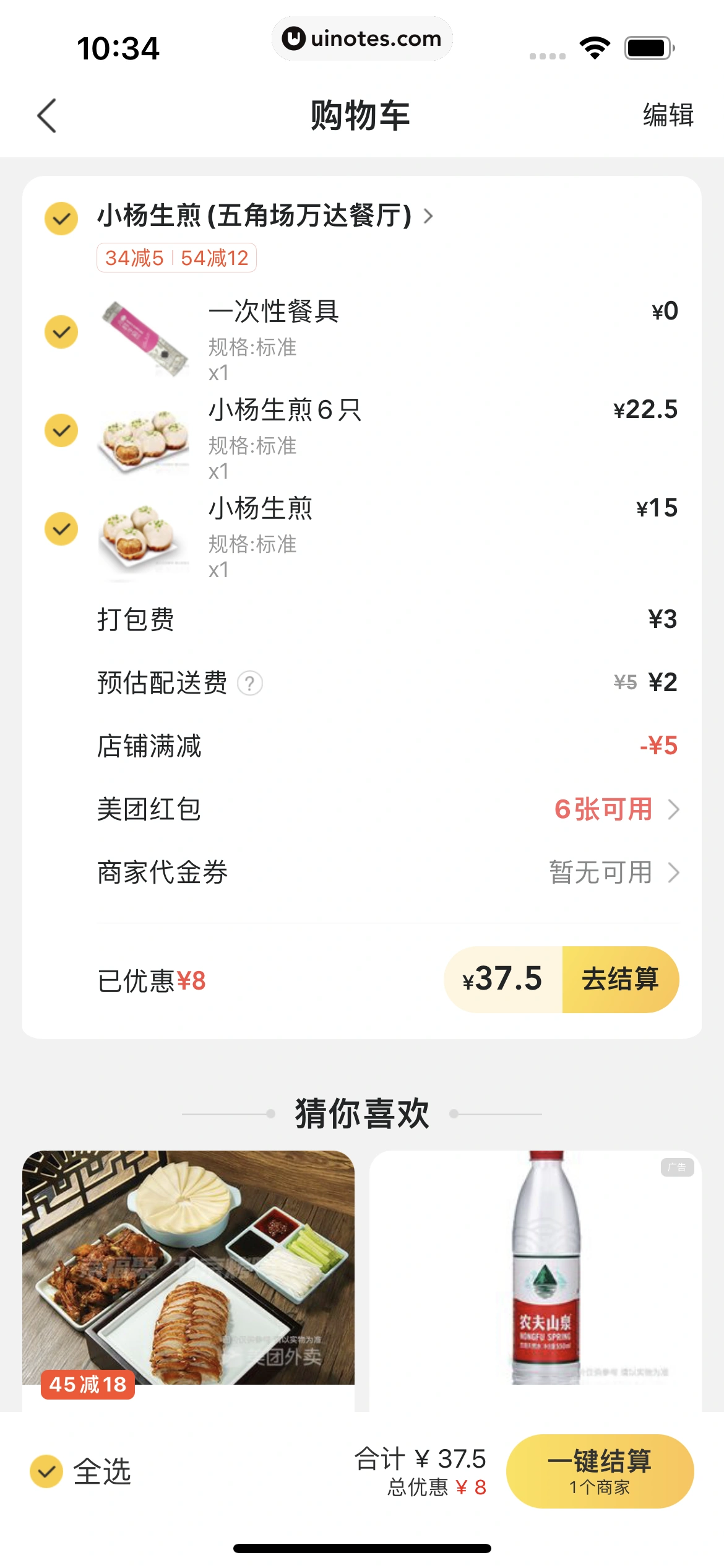 美团外卖 App 截图 100 - UI Notes