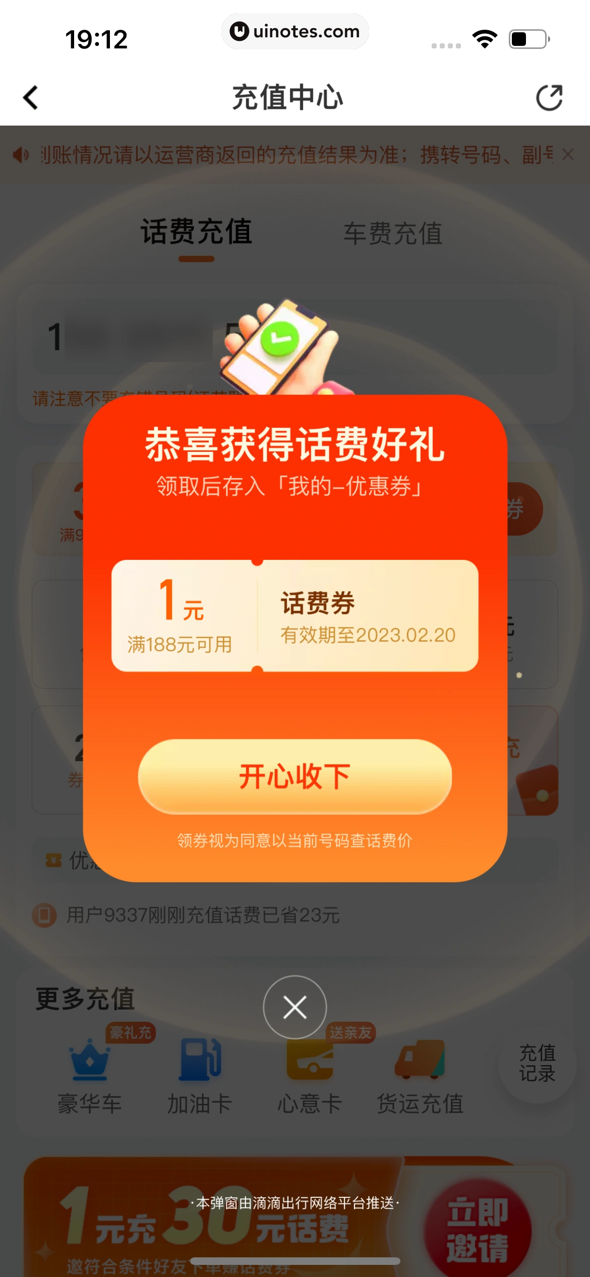 滴滴出行 App 截图 400 - UI Notes