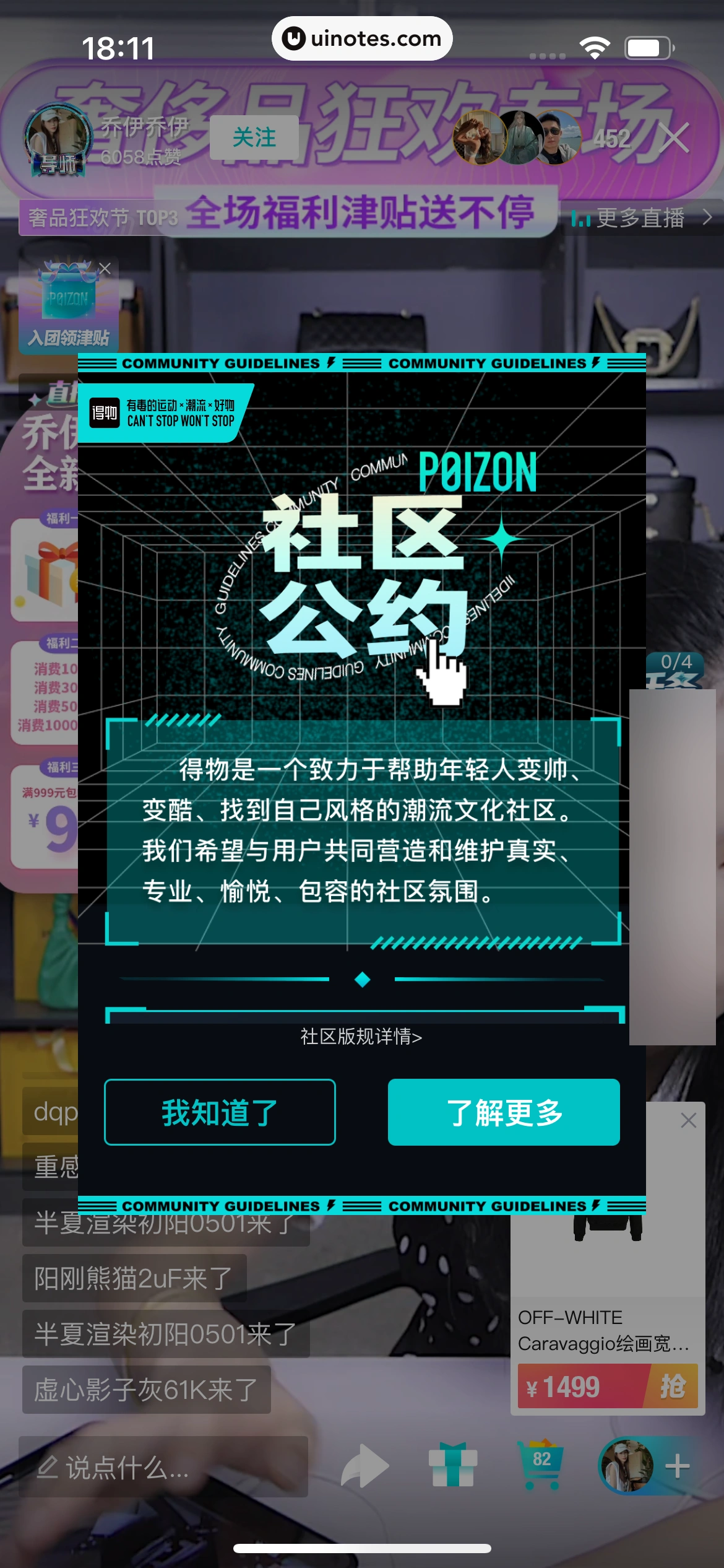 得物 App 截图 109 - UI Notes
