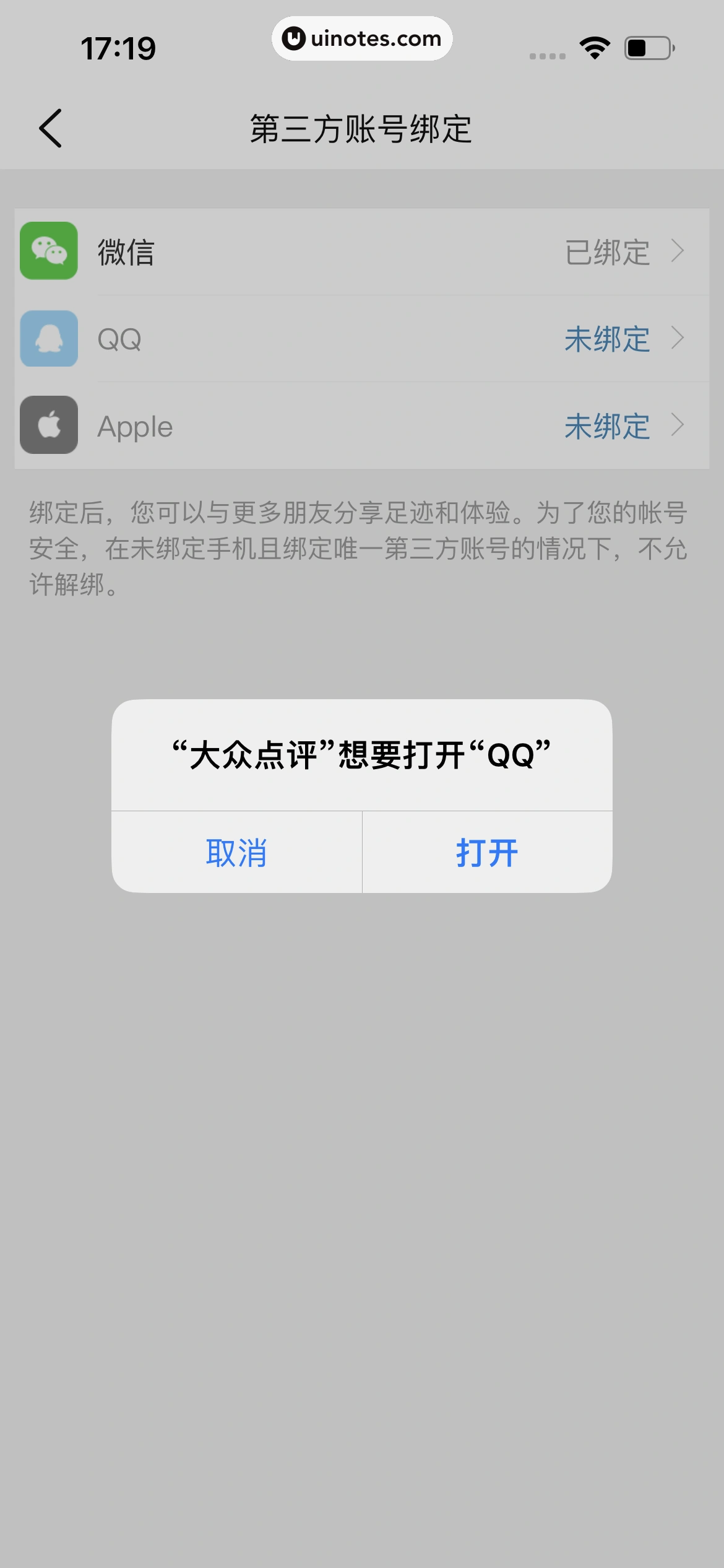 大众点评 App 截图 1445 - UI Notes