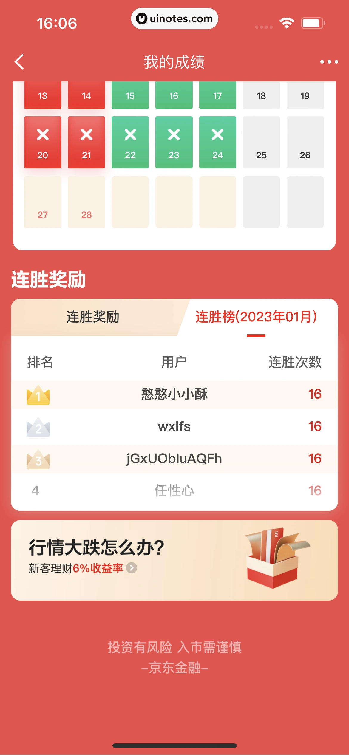 京东金融 App 截图 354 - UI Notes