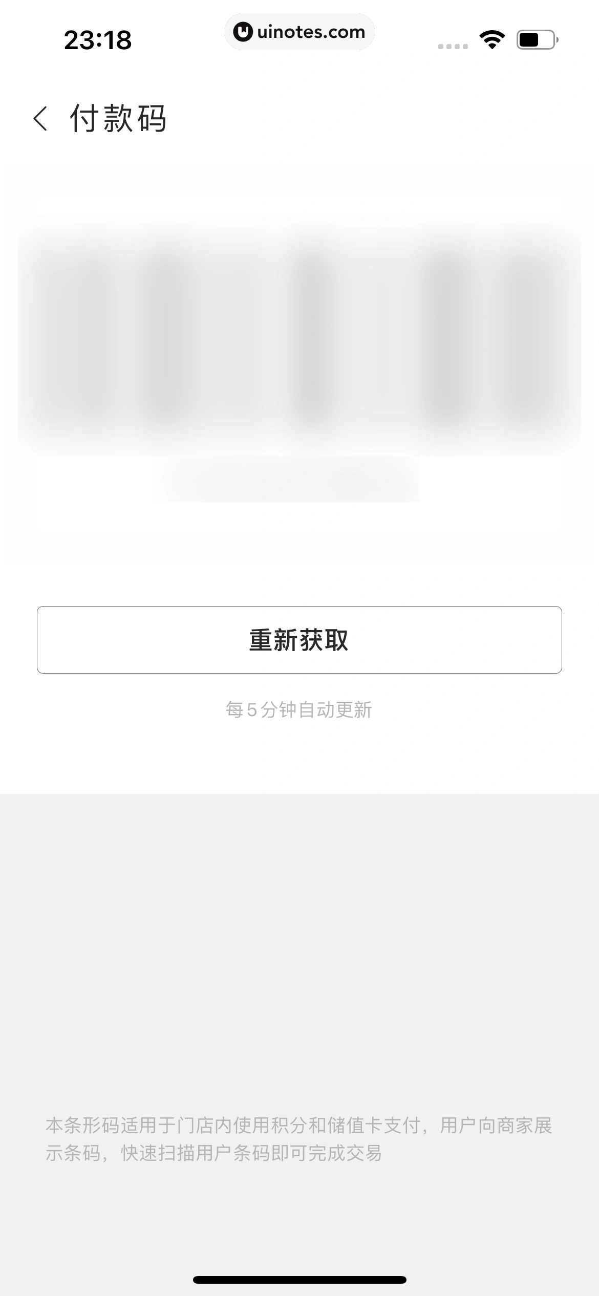 华住会 App 截图 227 - UI Notes