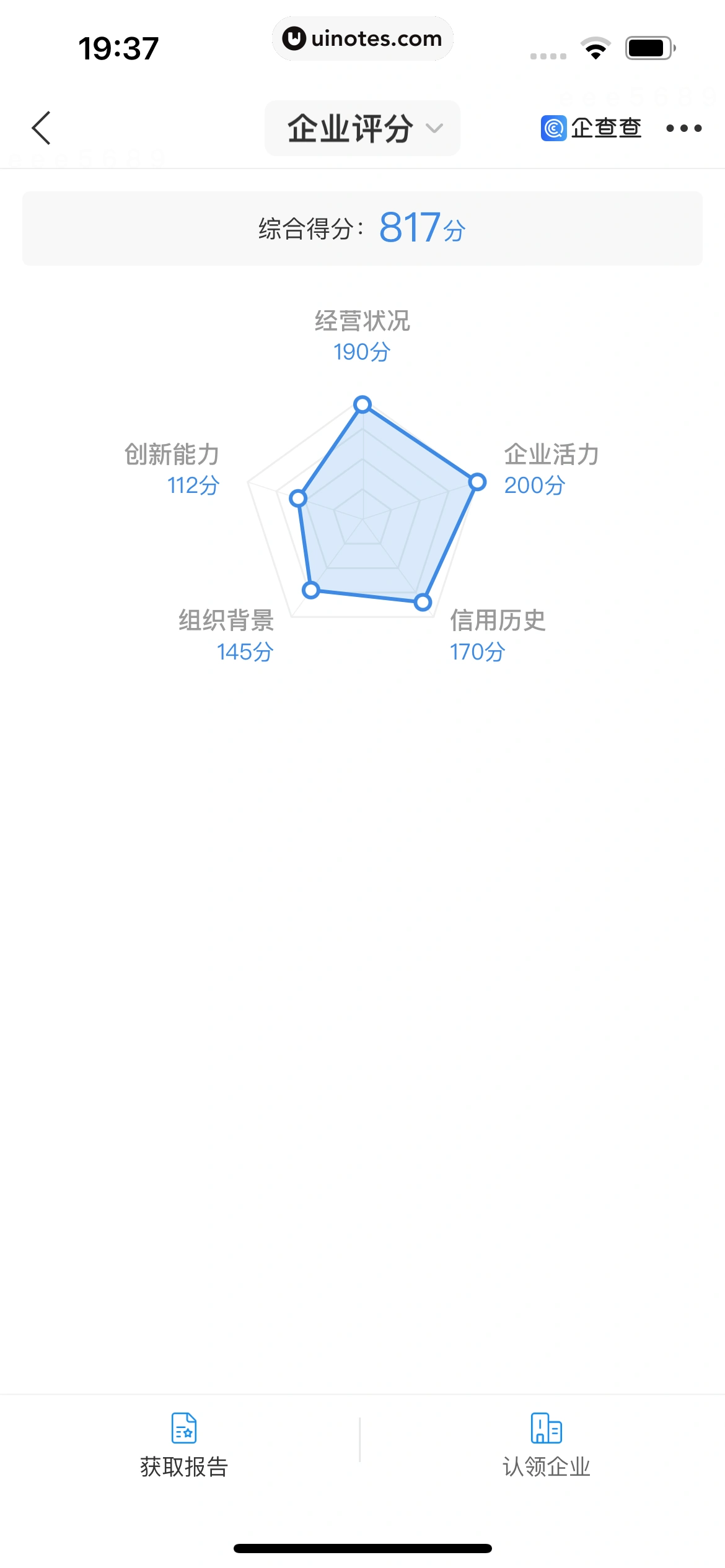 企查查 App 截图 307 - UI Notes