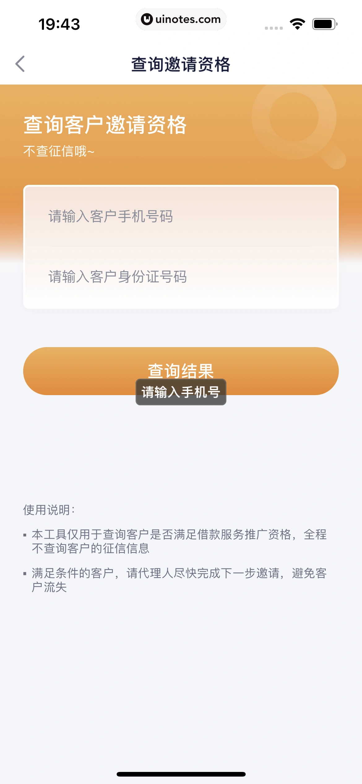 360借条 App 截图 081 - UI Notes
