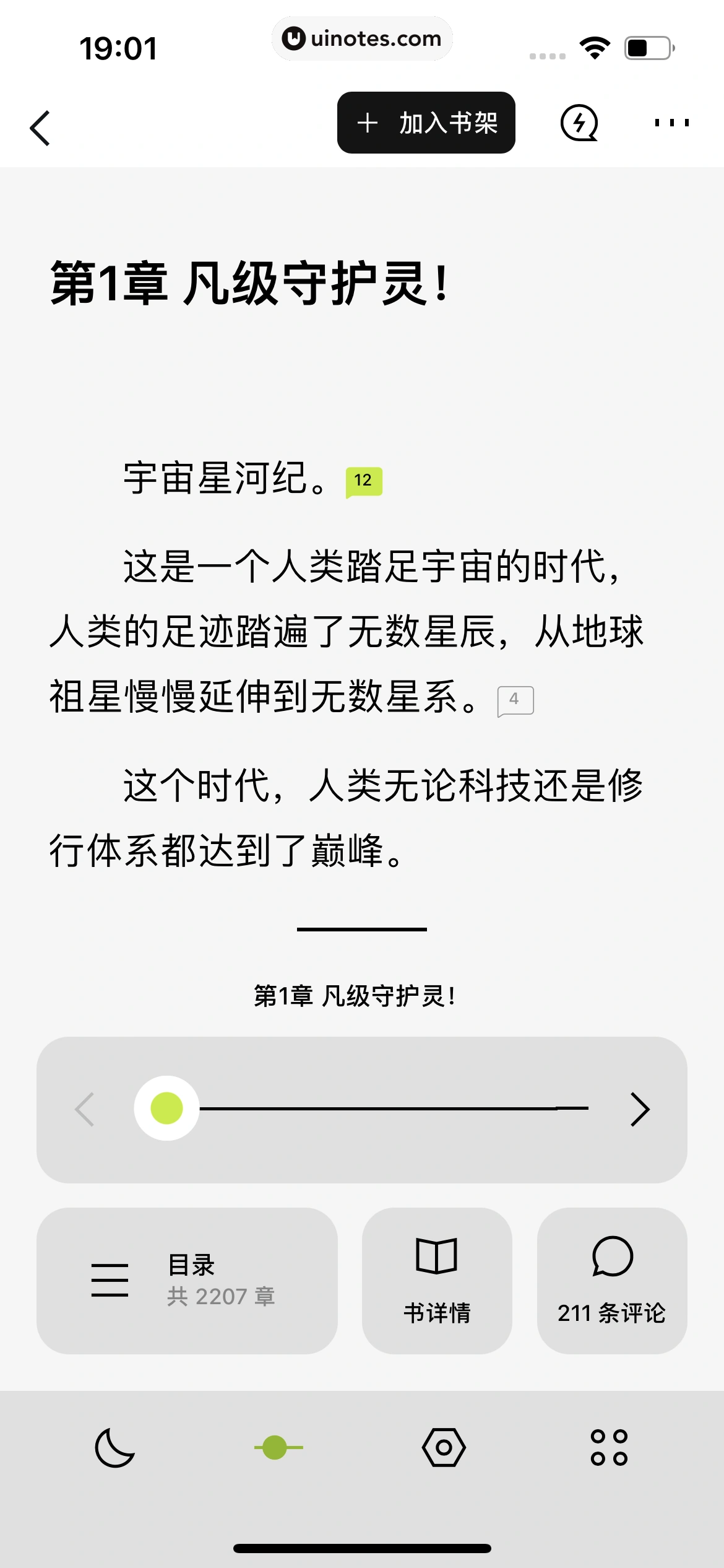 QQ App 截图 1165 - UI Notes