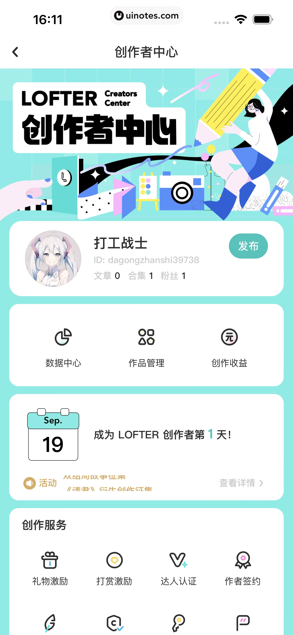 网易LOFTER App 截图 302 - UI Notes