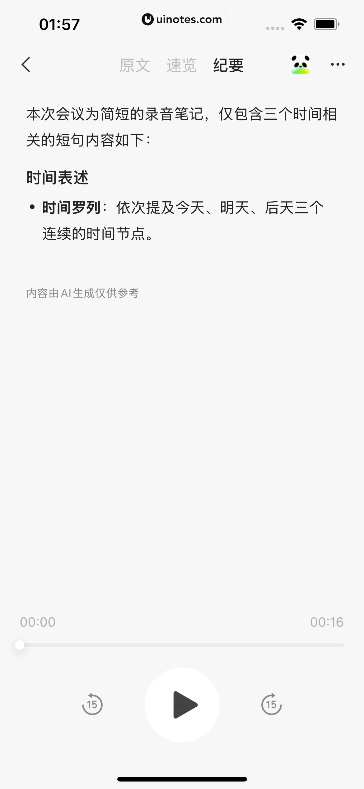 ima App 截图 077 - UI Notes