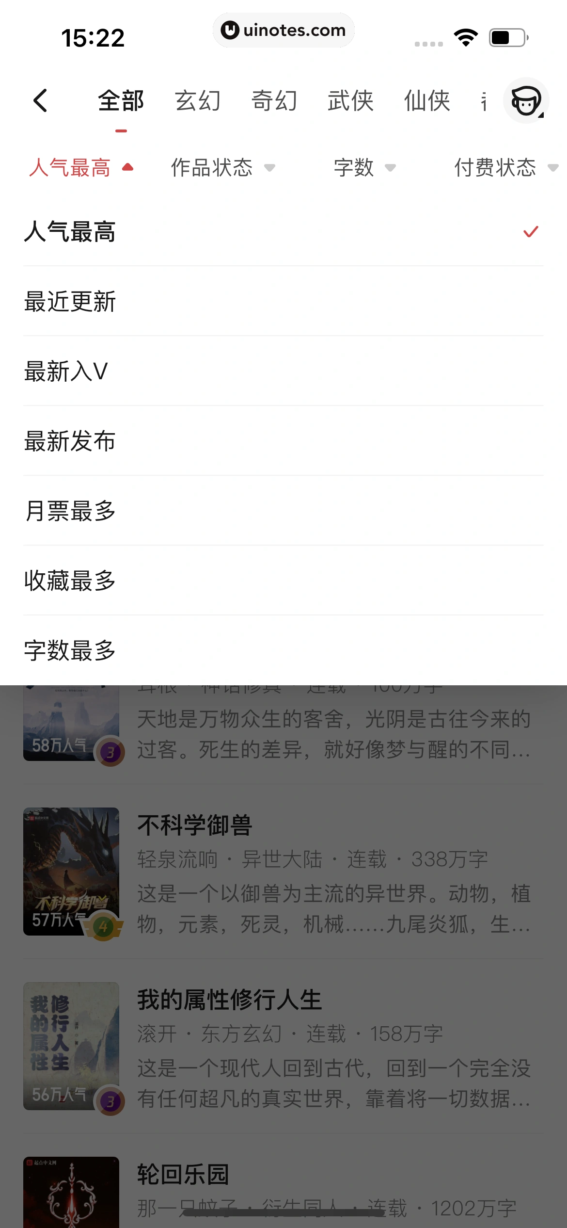 起点读书 App 截图 056 - UI Notes
