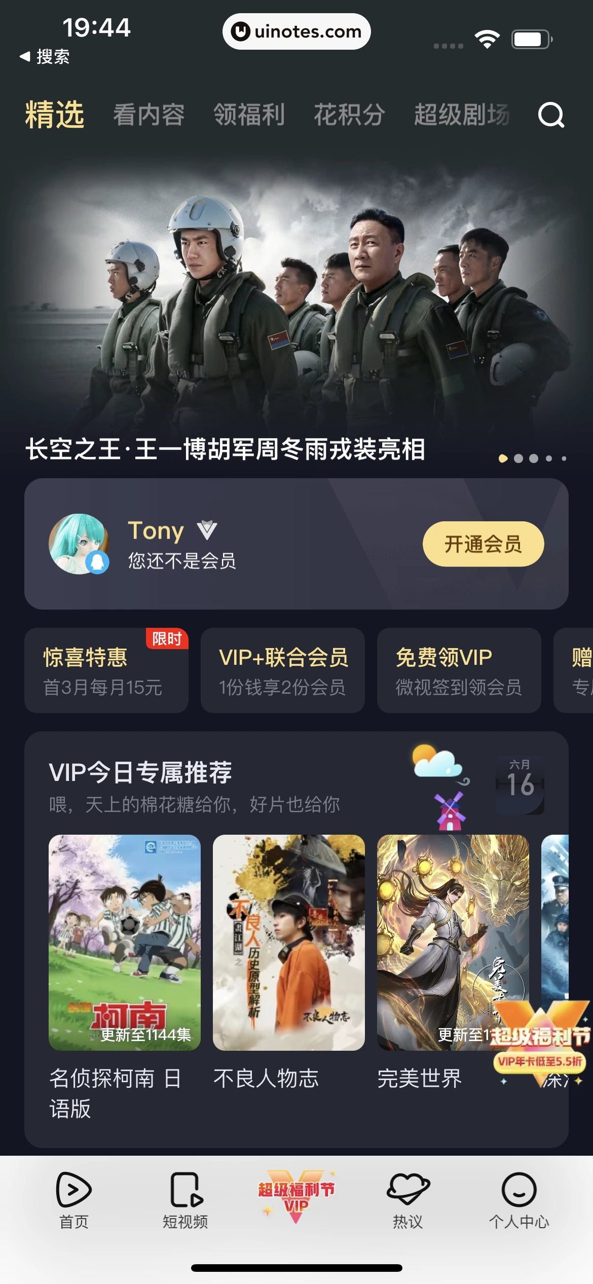 腾讯视频 App 截图 0933 - UI Notes