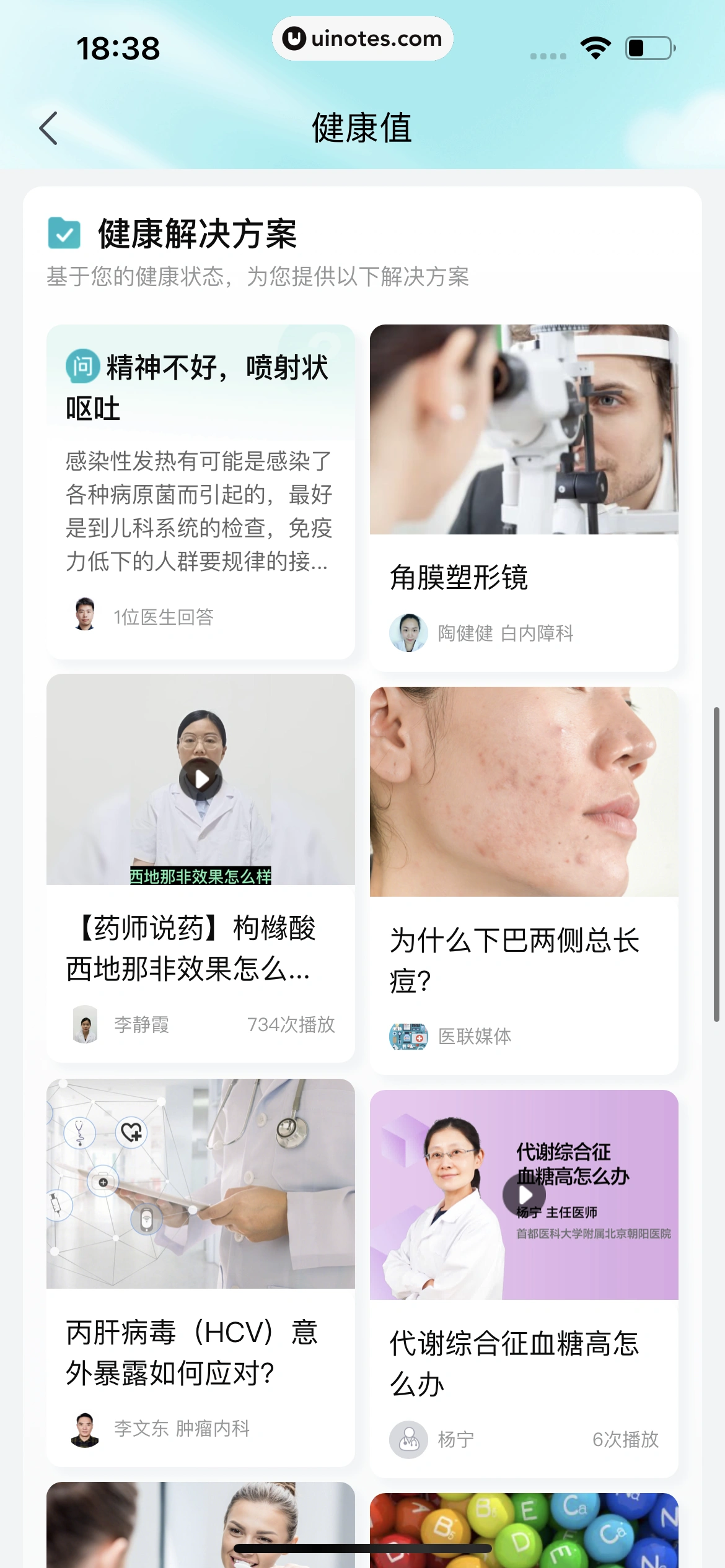 京东健康 App 截图 639 - UI Notes