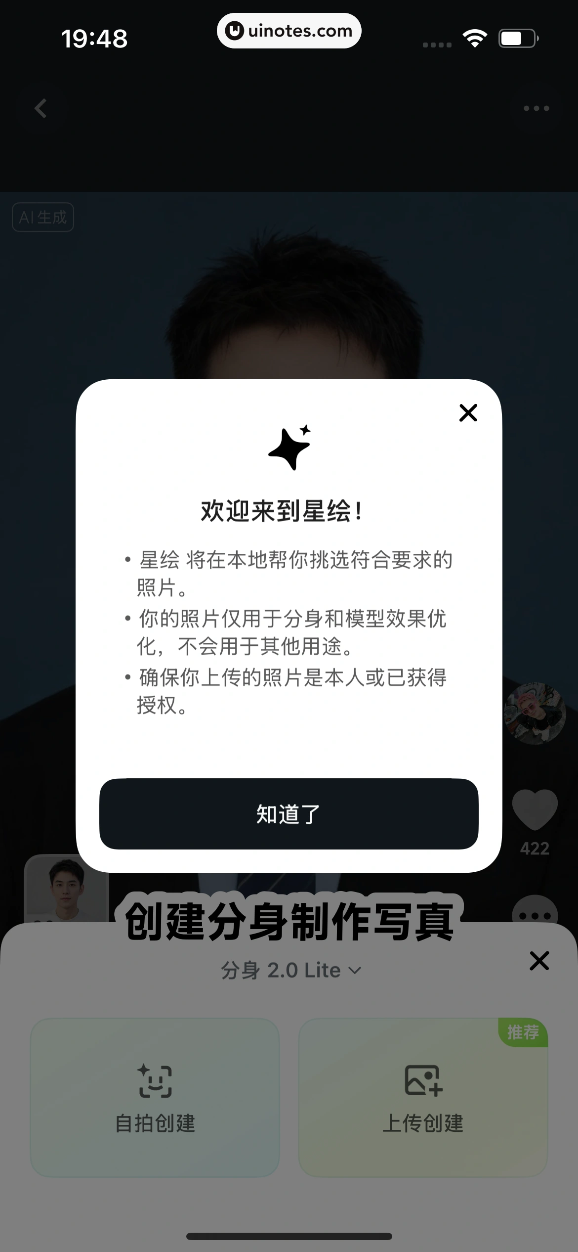 星绘 App 截图 095 - UI Notes