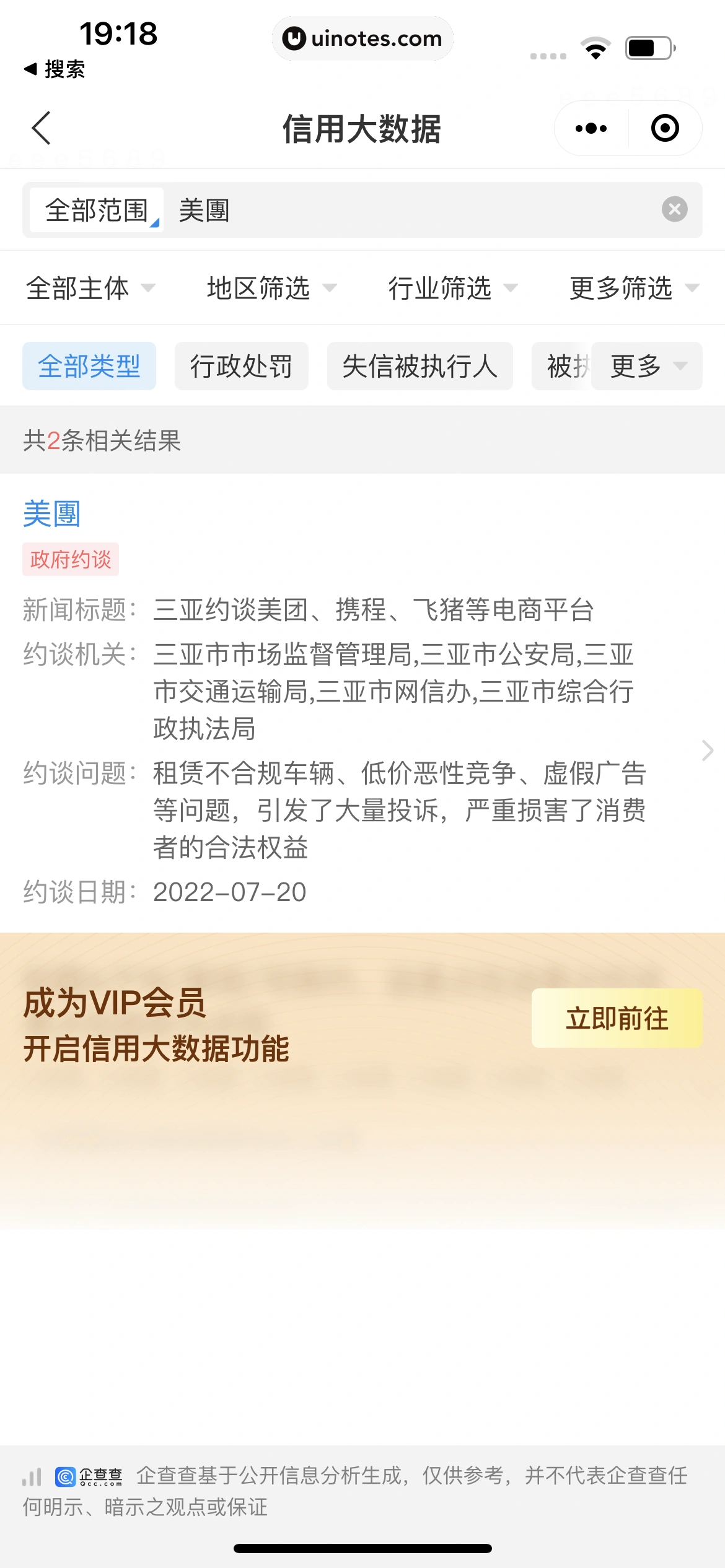 企查查 App 截图 380 - UI Notes
