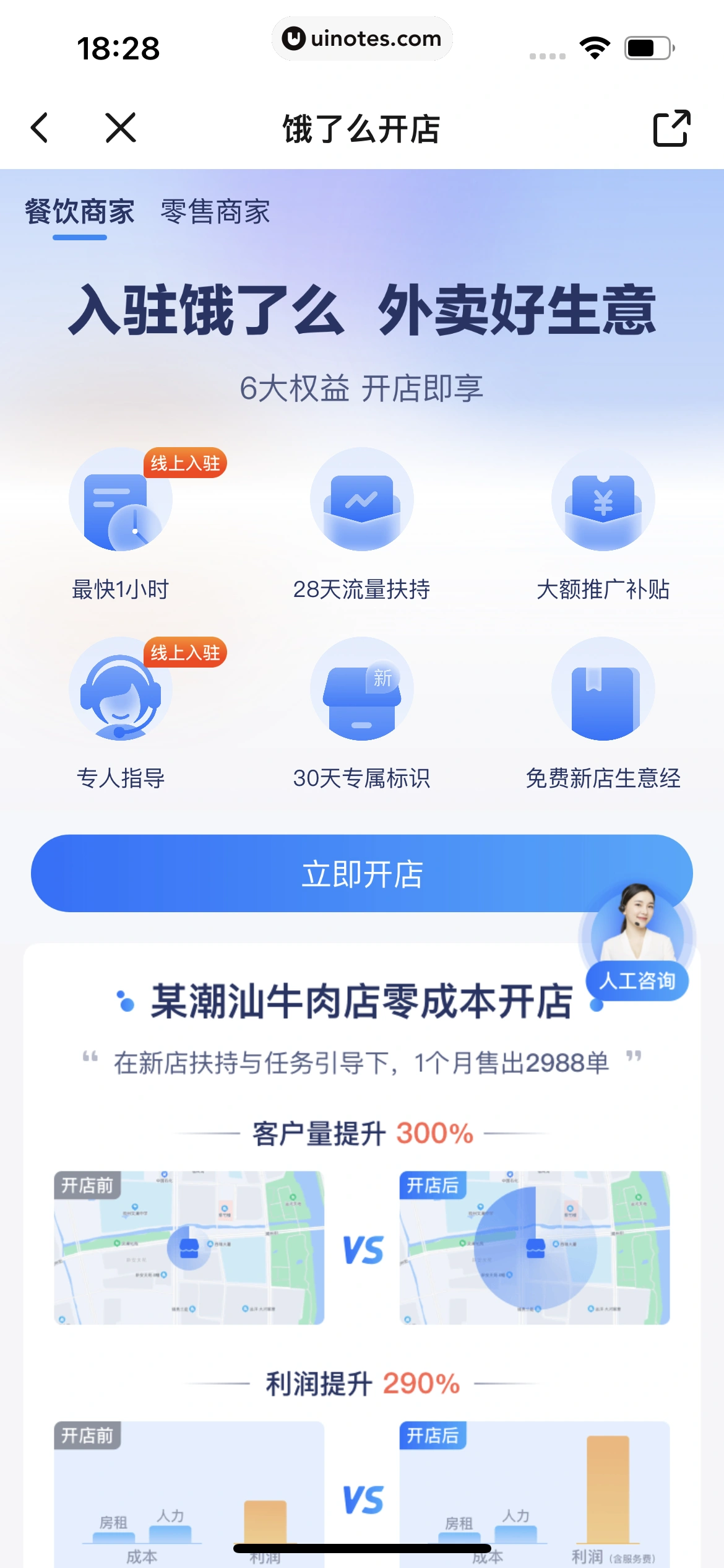 饿了么 App 截图 724 - UI Notes