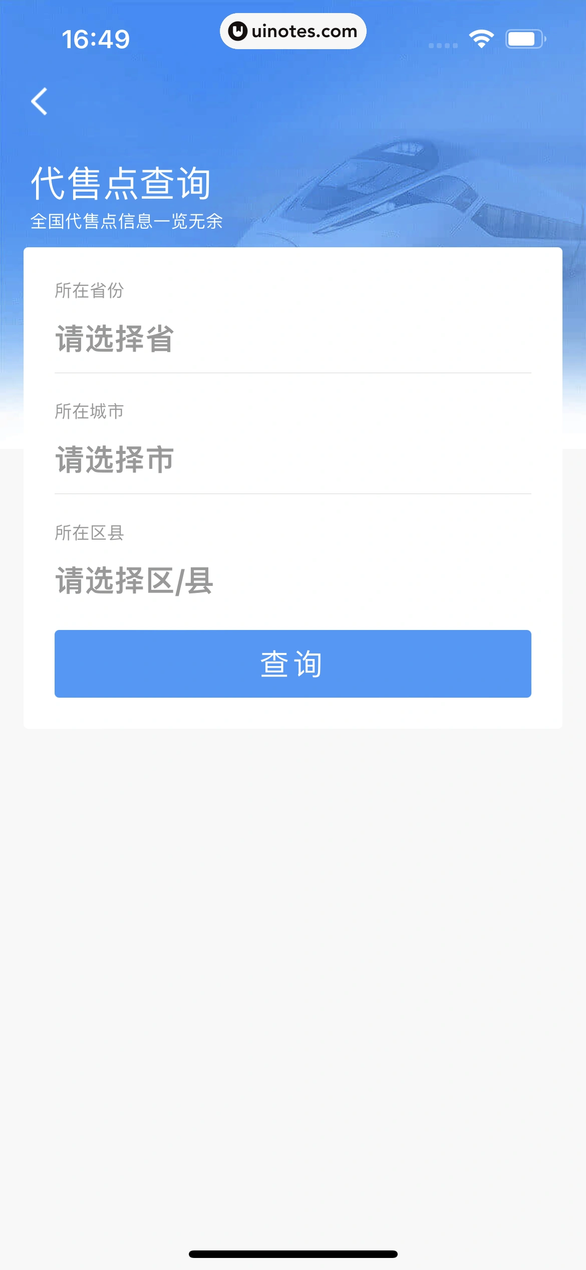 铁路12306 App 截图 302 - UI Notes
