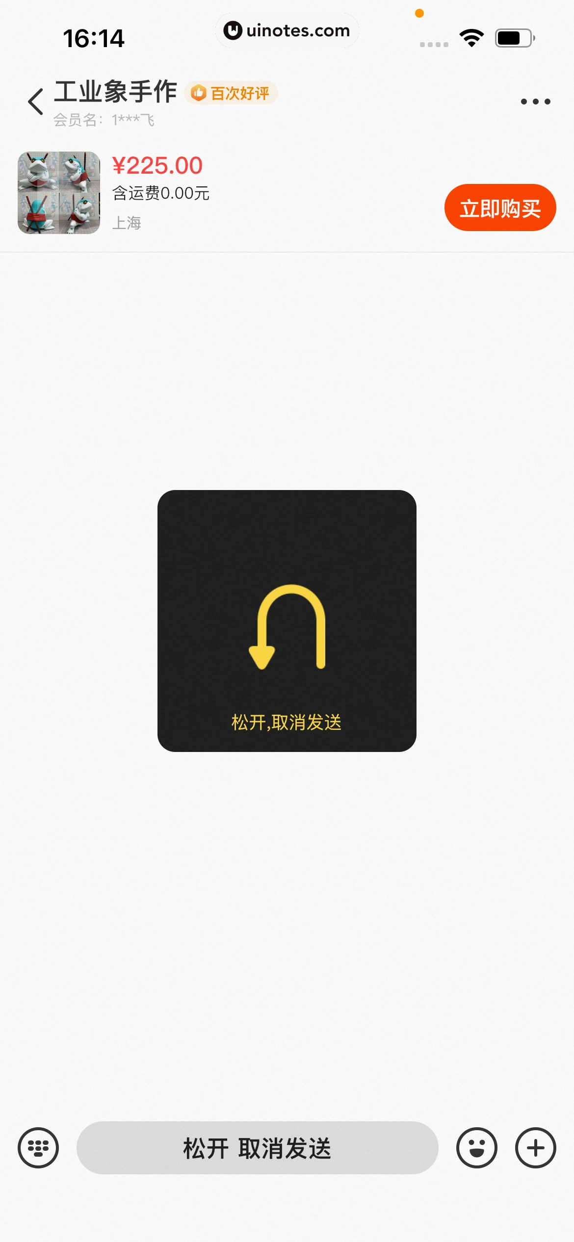 闲鱼 App 截图 0169 - UI Notes