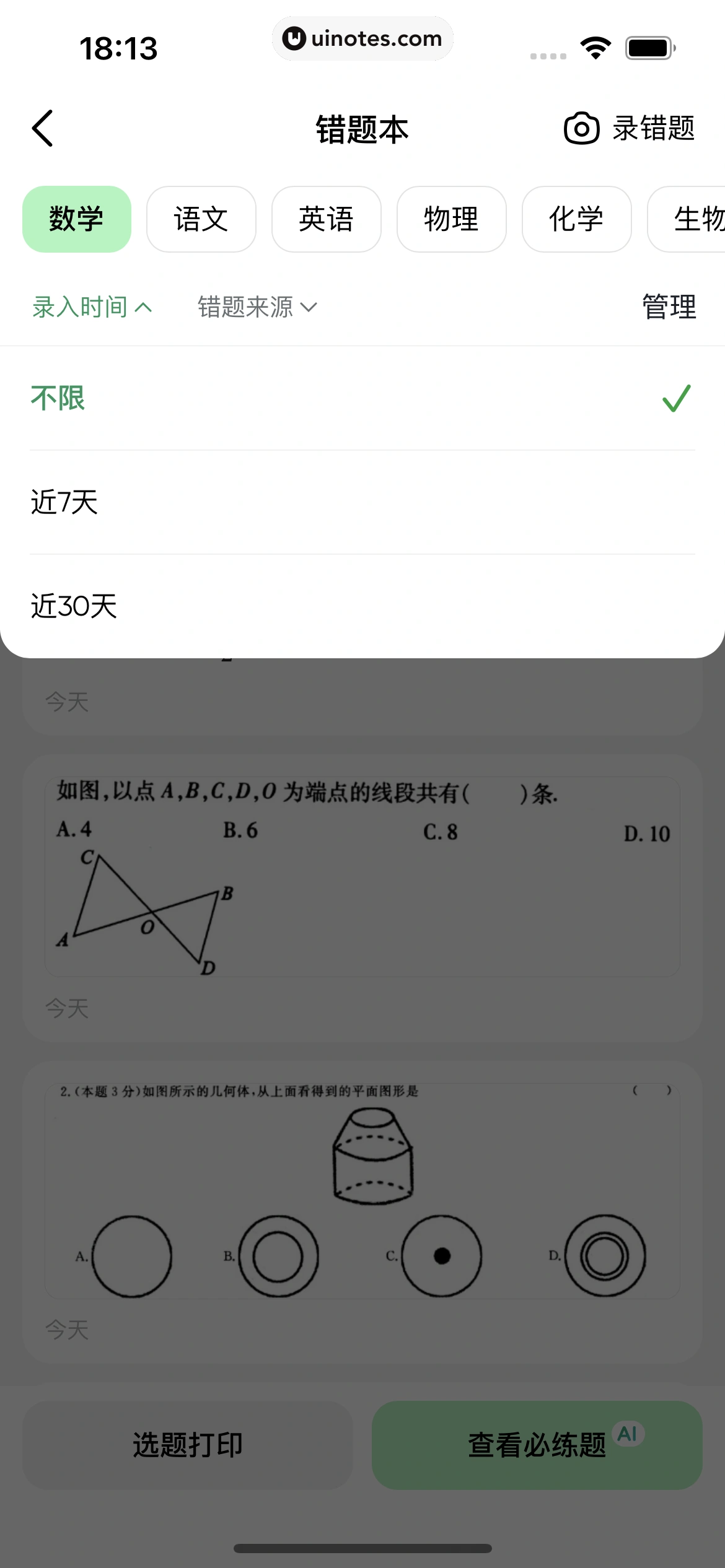 豆包爱学 App 截图 074 - UI Notes