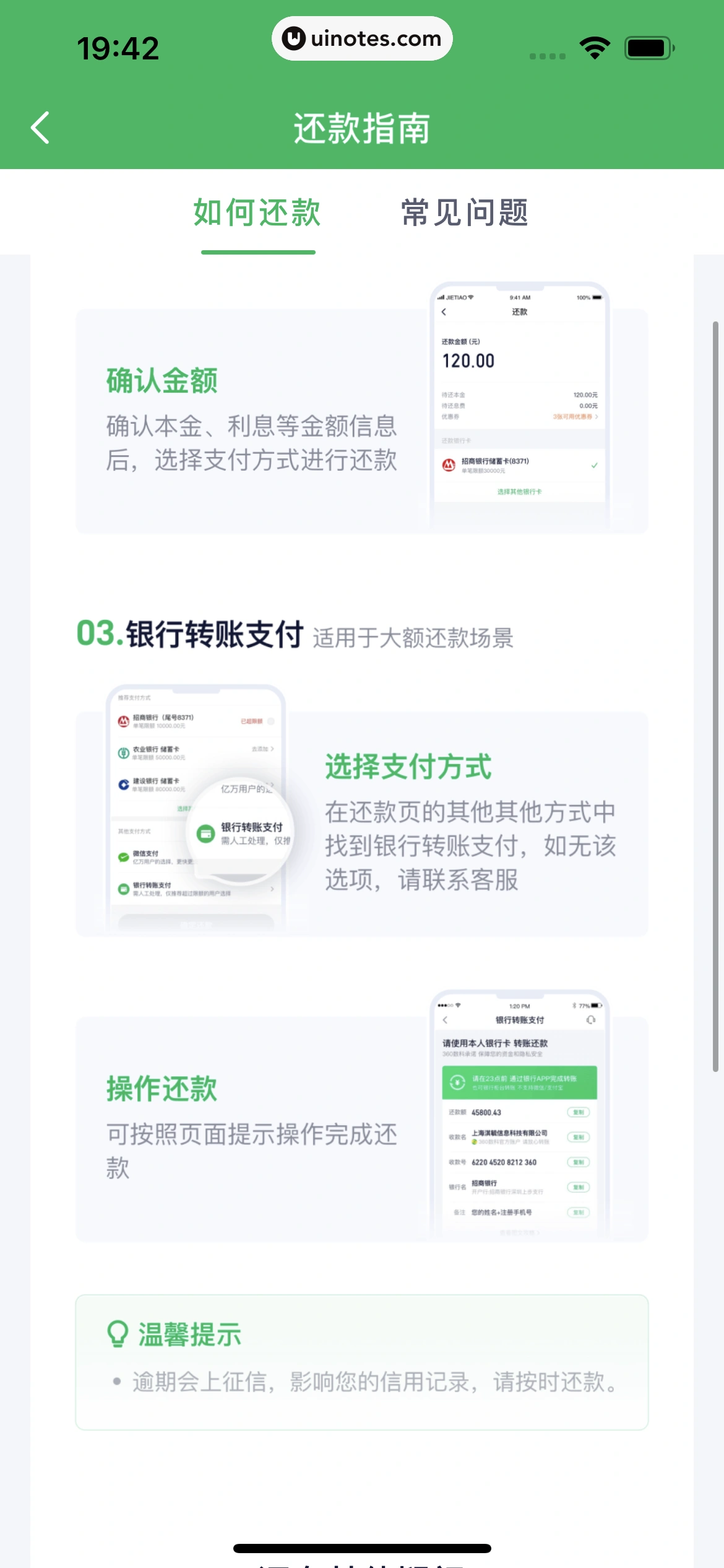 360借条 App 截图 071 - UI Notes