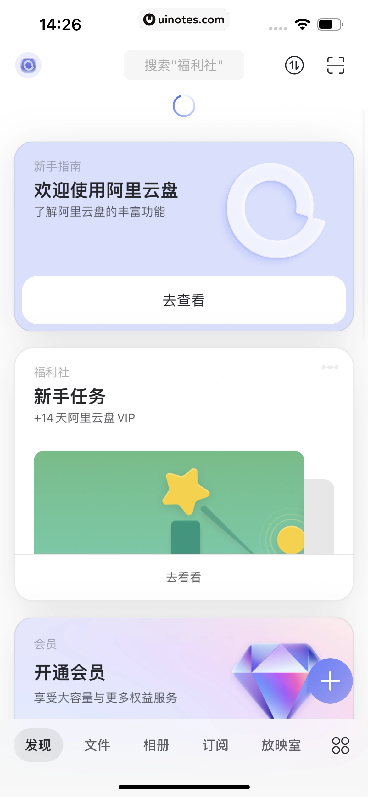 阿里云盘 App 截图 031 - UI Notes