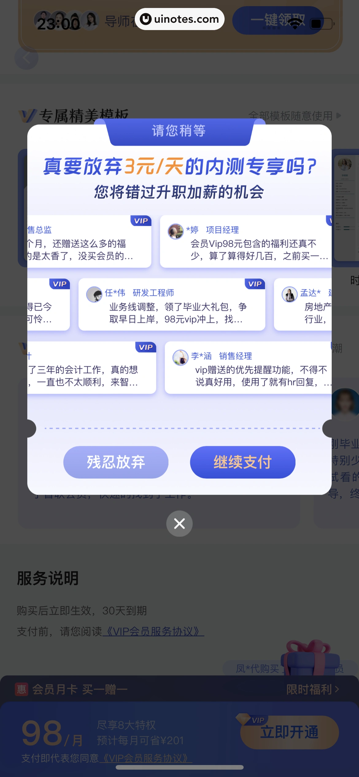 智联招聘 App 截图 410 - UI Notes