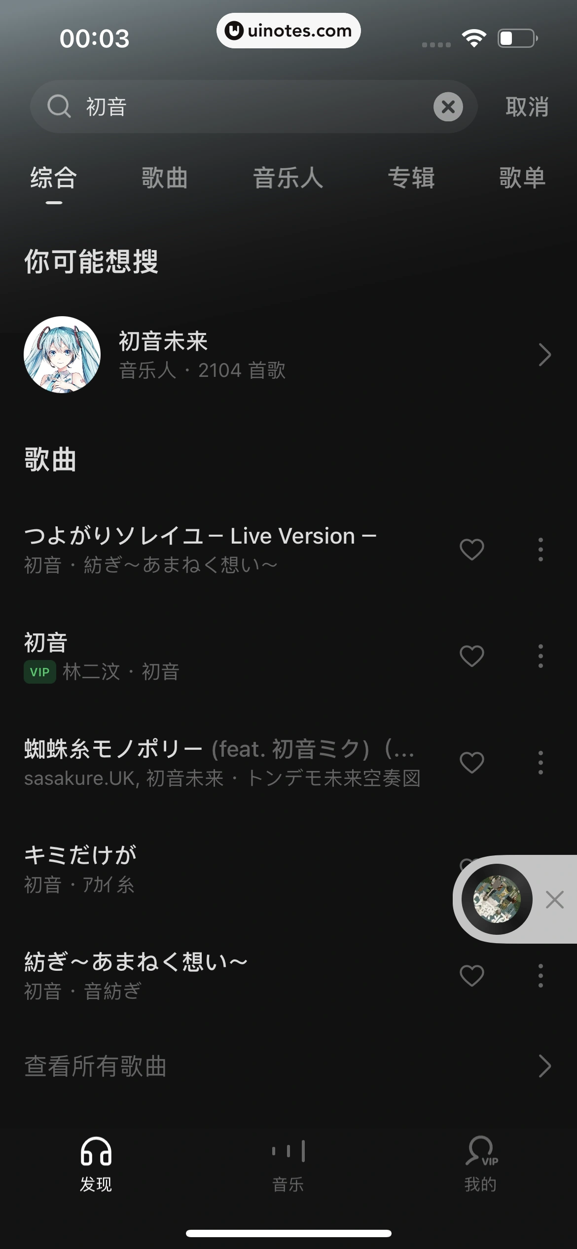 汽水音乐 App 截图 083 - UI Notes