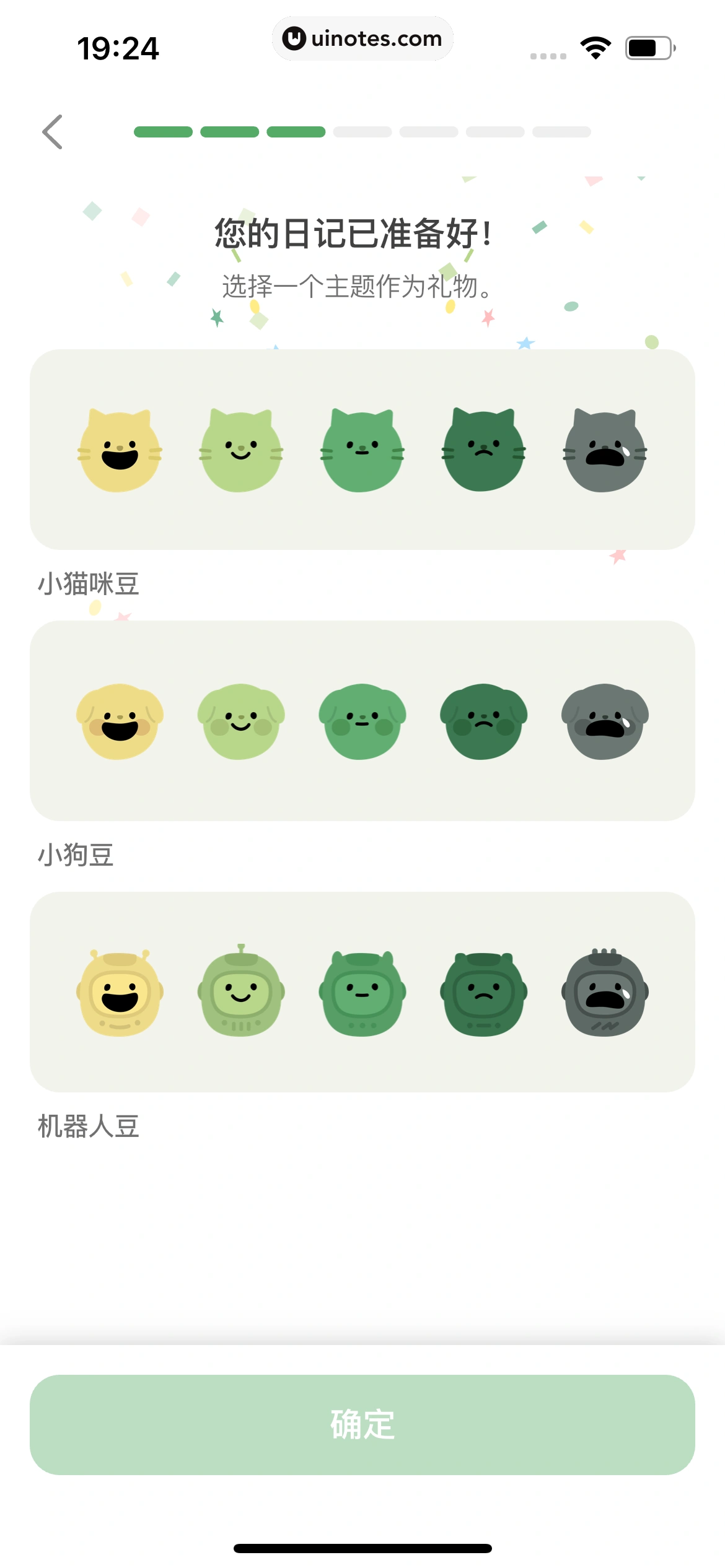 天天豆 App 截图 051 - UI Notes
