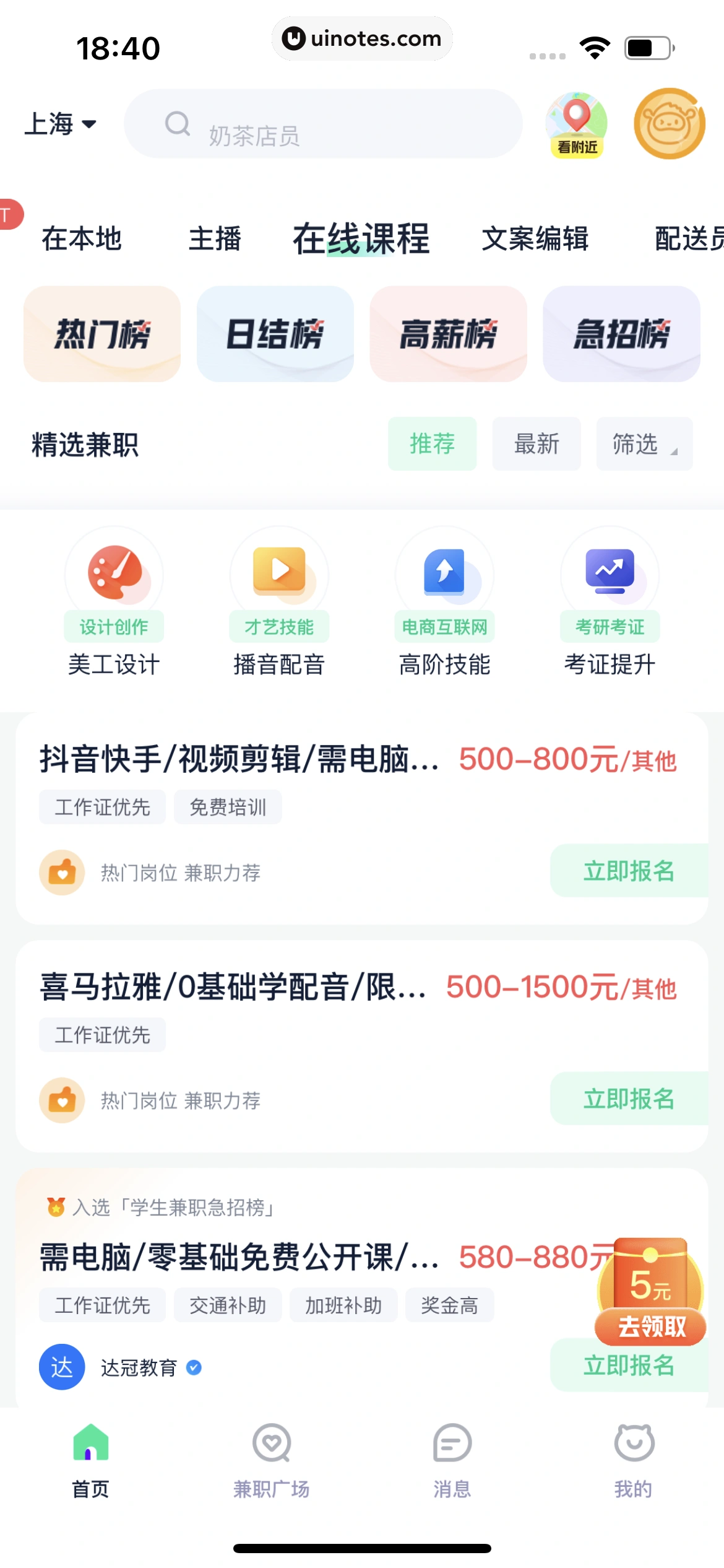 青团社兼职 App 截图 135 - UI Notes