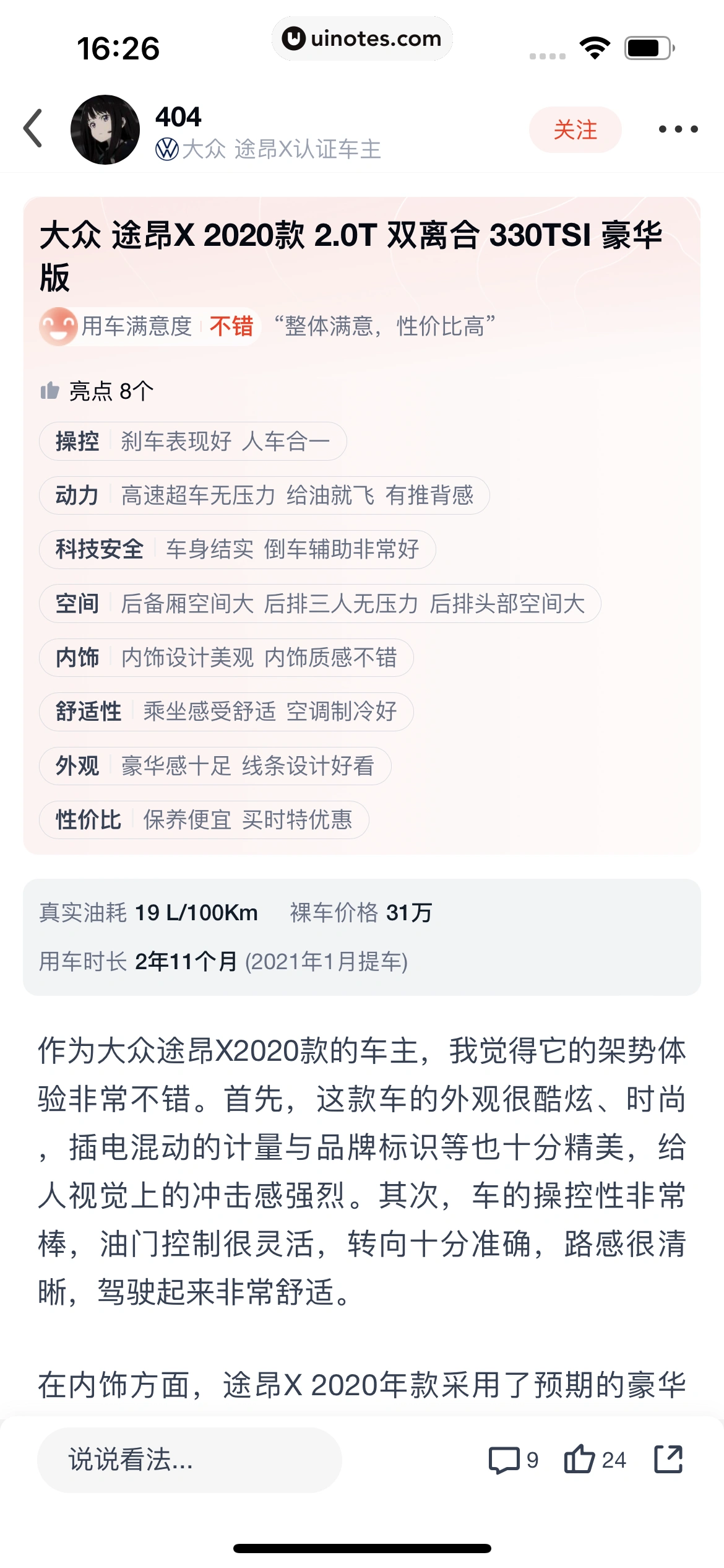 途虎养车 App 截图 060 - UI Notes