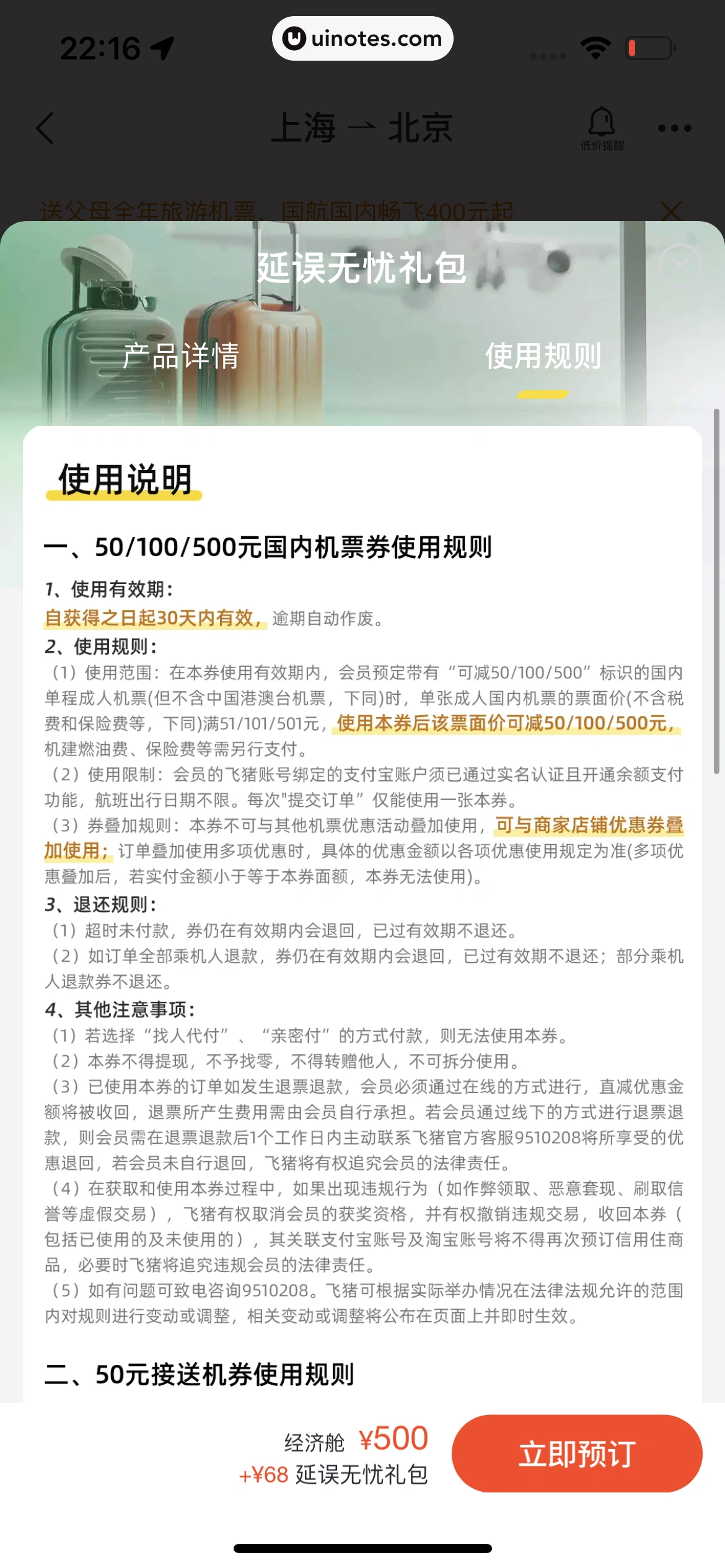 飞猪旅行 App 截图 336 - UI Notes