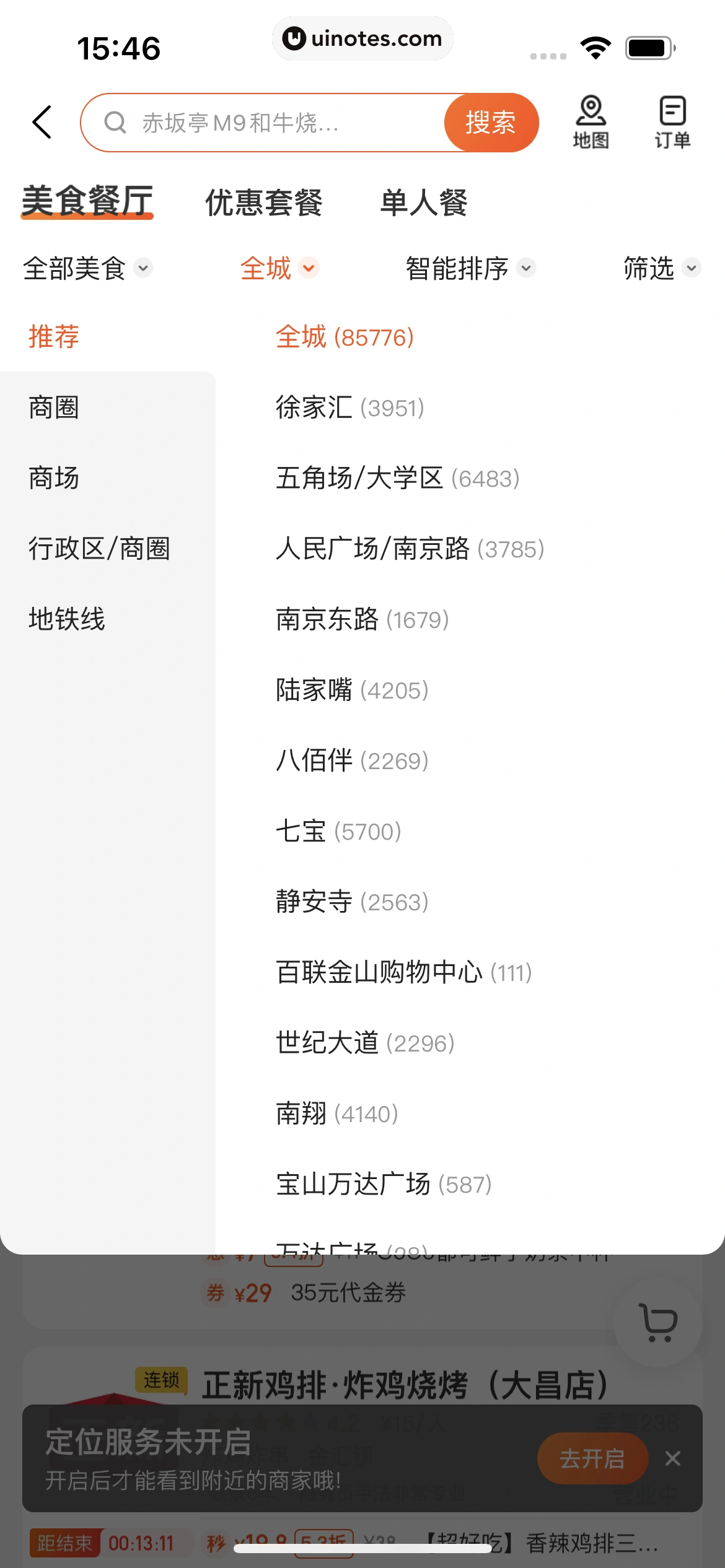 美团 App 截图 0297 - UI Notes