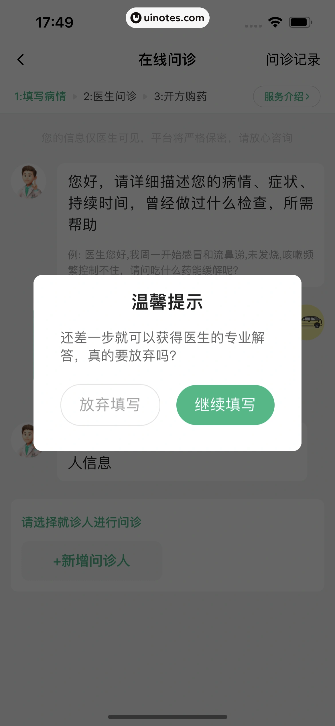 平安好车主 App 截图 0296 - UI Notes
