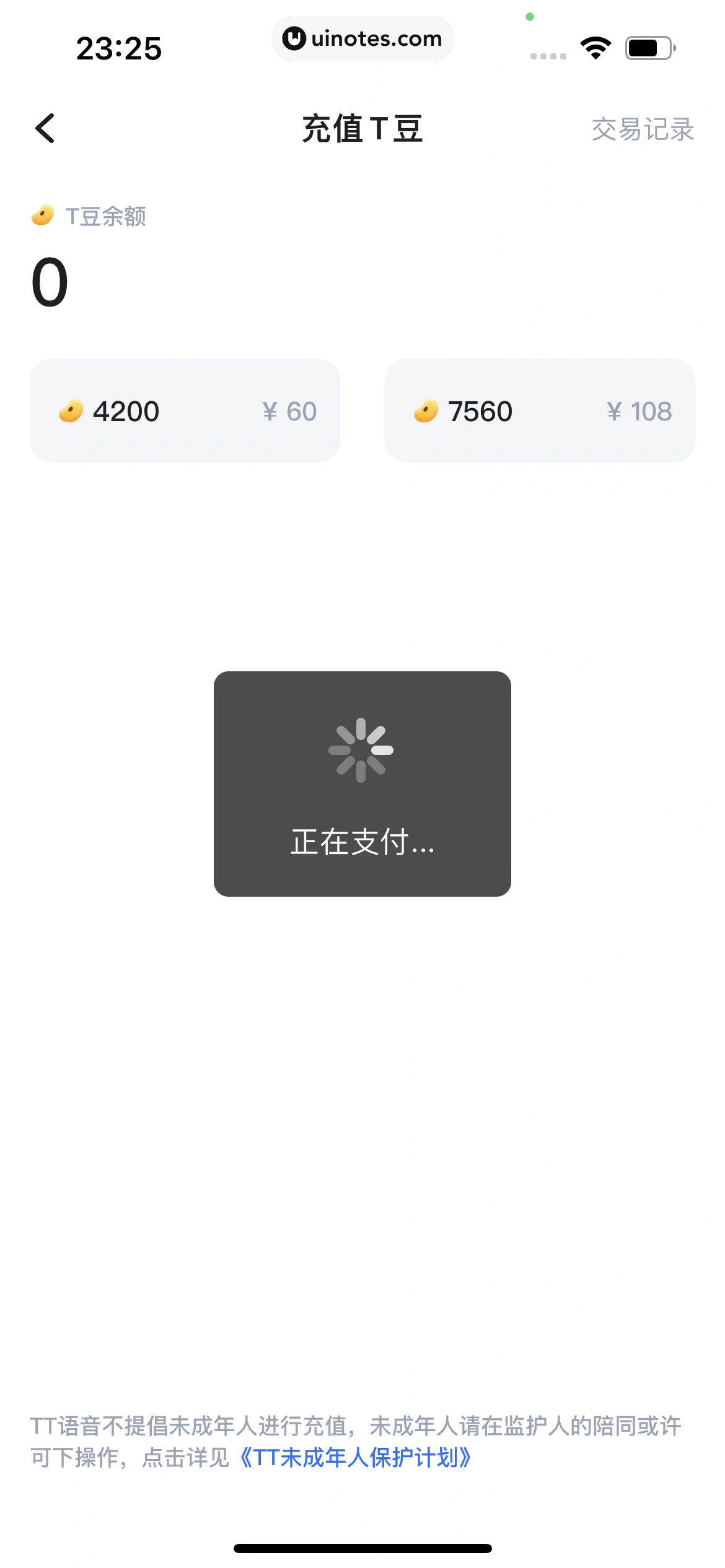 TT语音 App 截图 548 - UI Notes