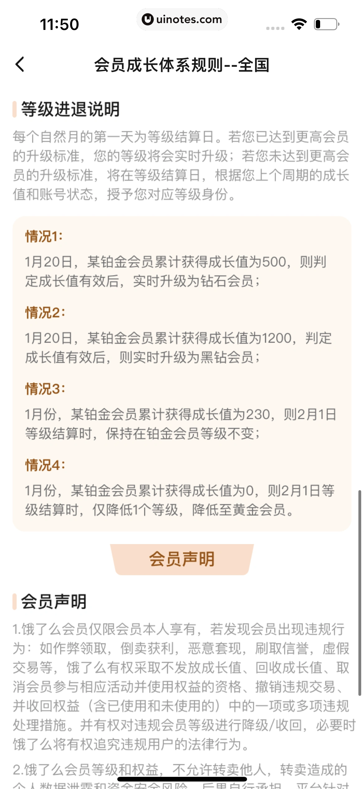 饿了么 App 截图 328 - UI Notes