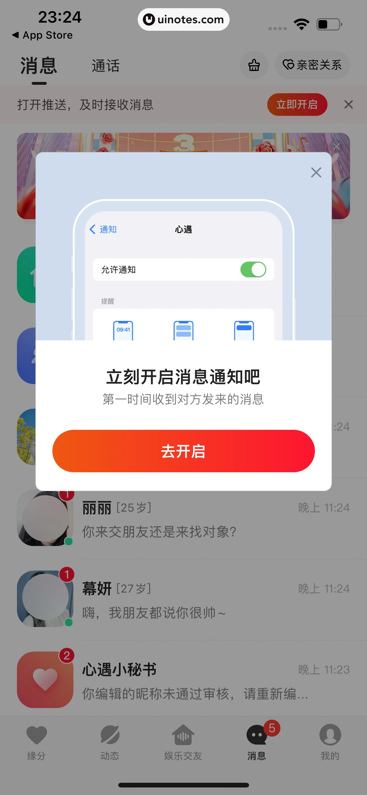 心遇 App 截图 029 - UI Notes