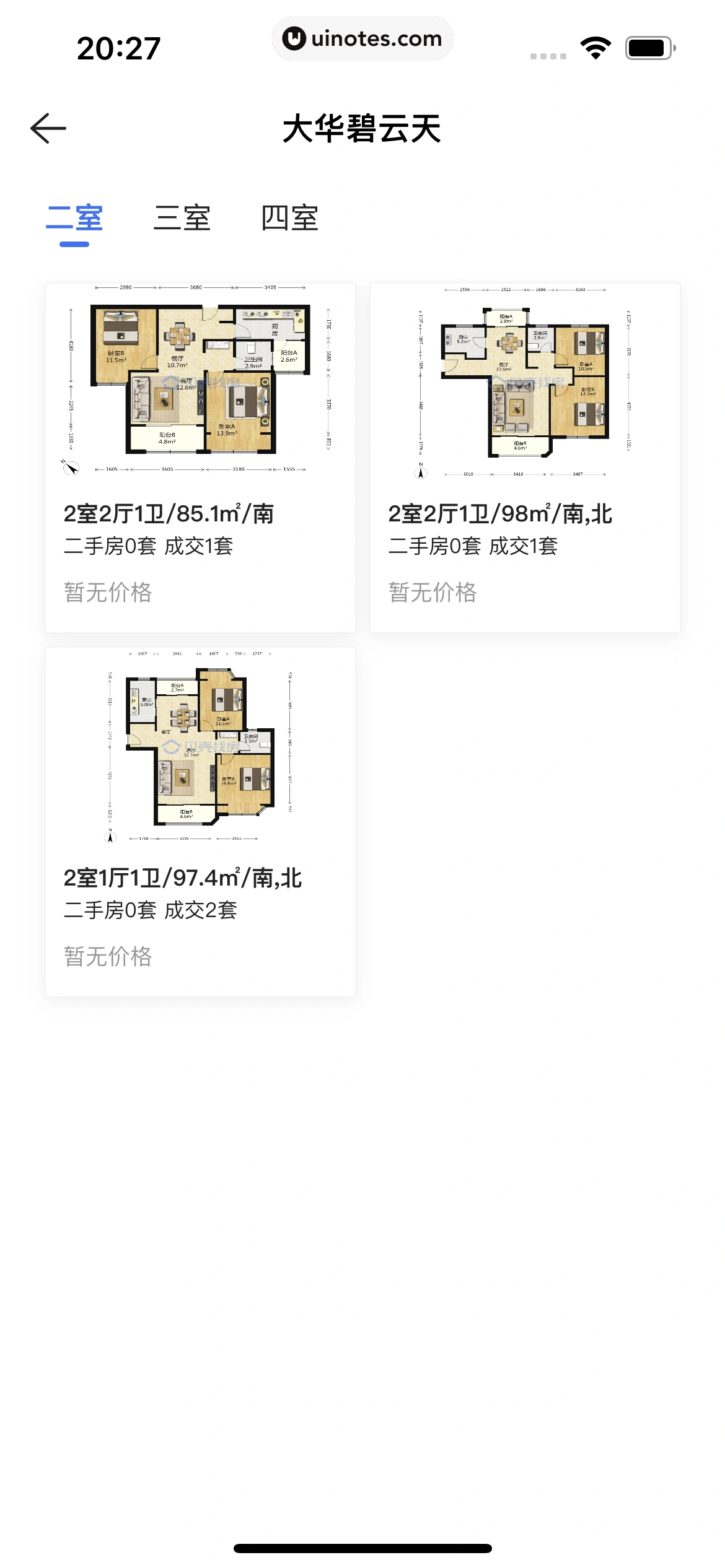 贝壳找房 App 截图 142 - UI Notes
