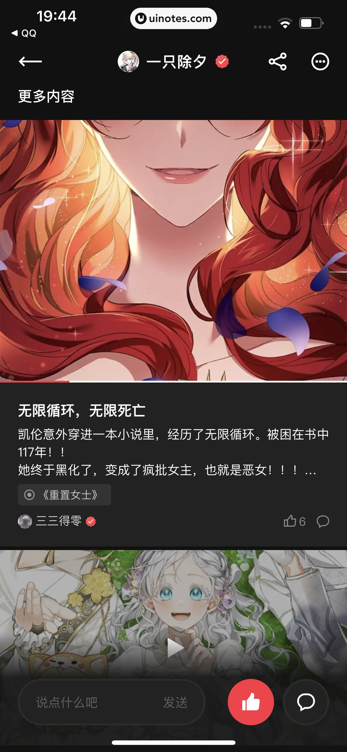 PODO漫画 App 截图 109 - UI Notes
