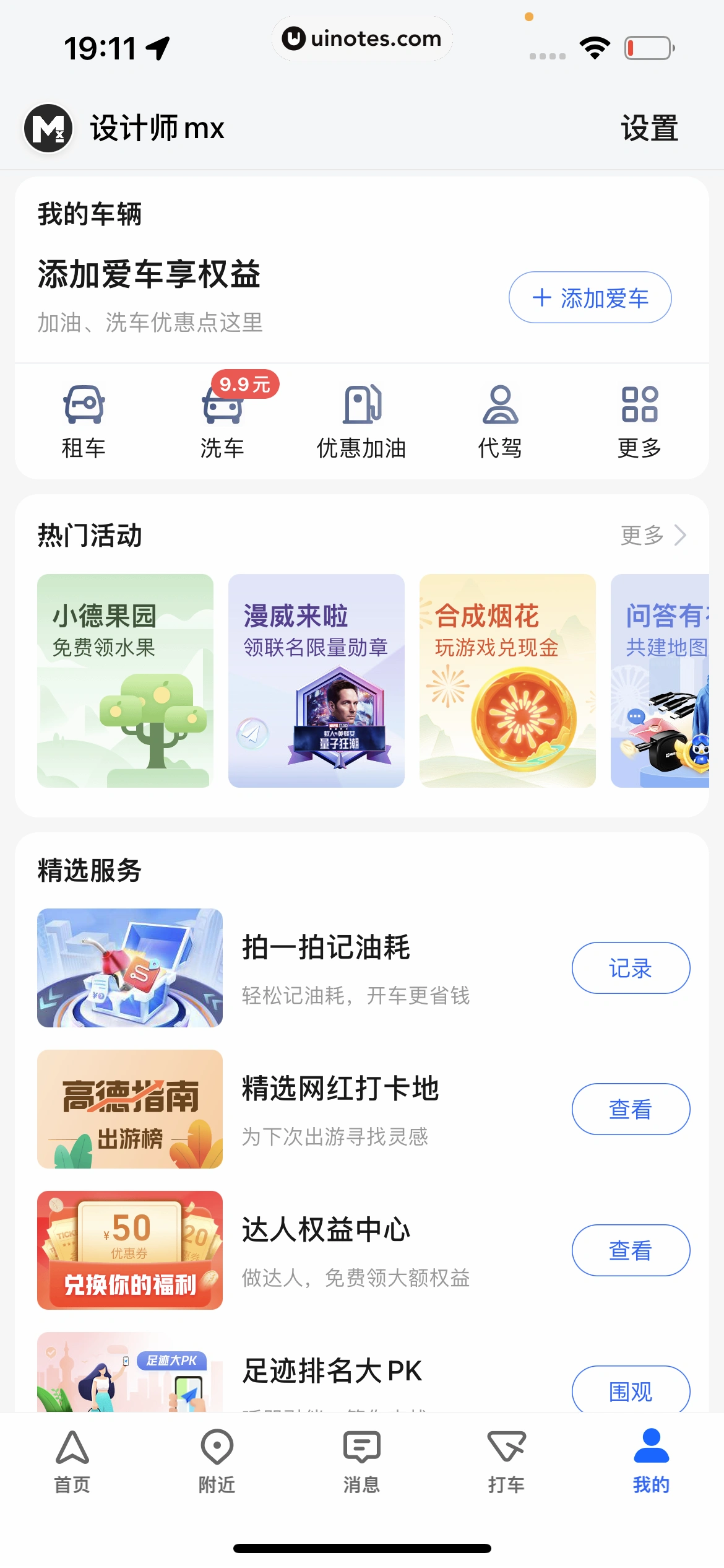 高德地图 App 截图 0849 - UI Notes