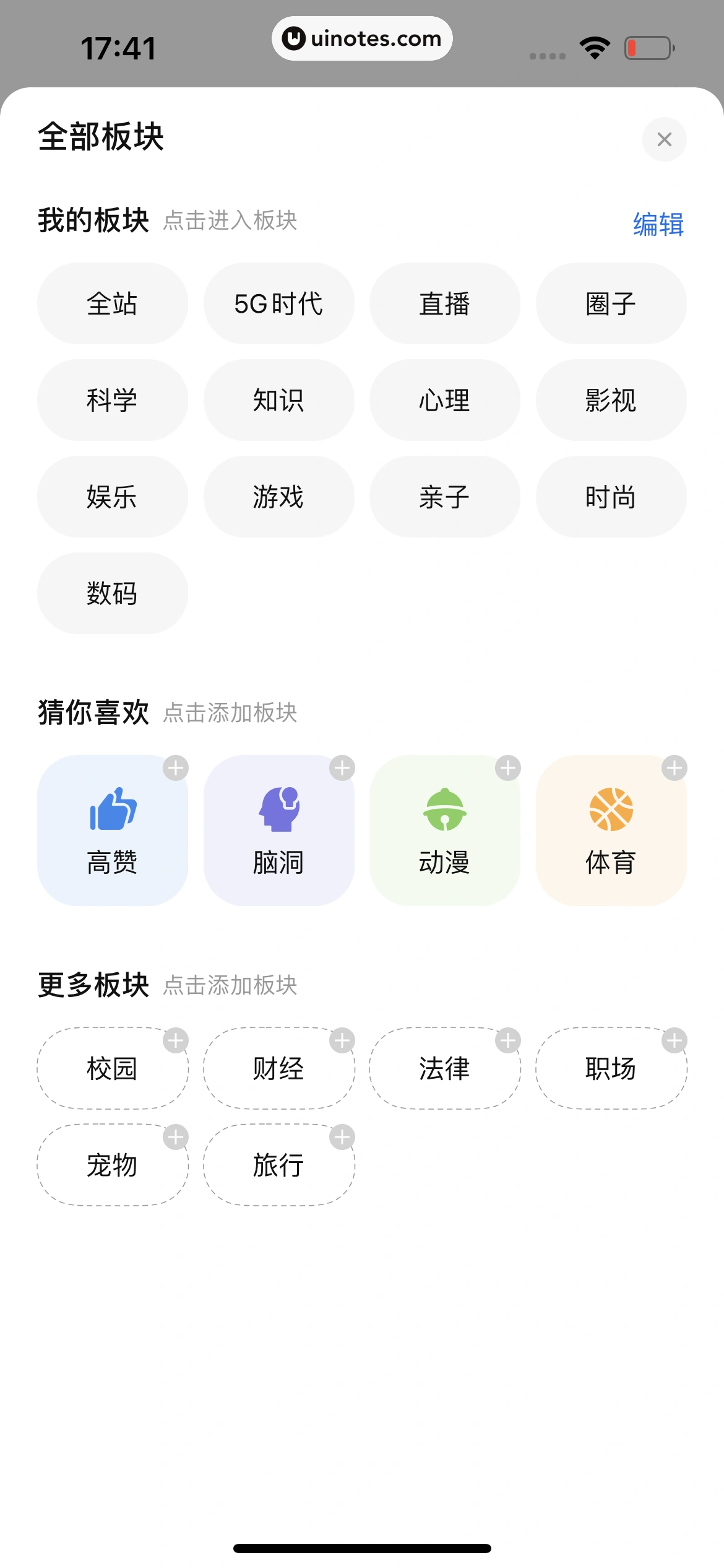 知乎 App 截图 105 - UI Notes