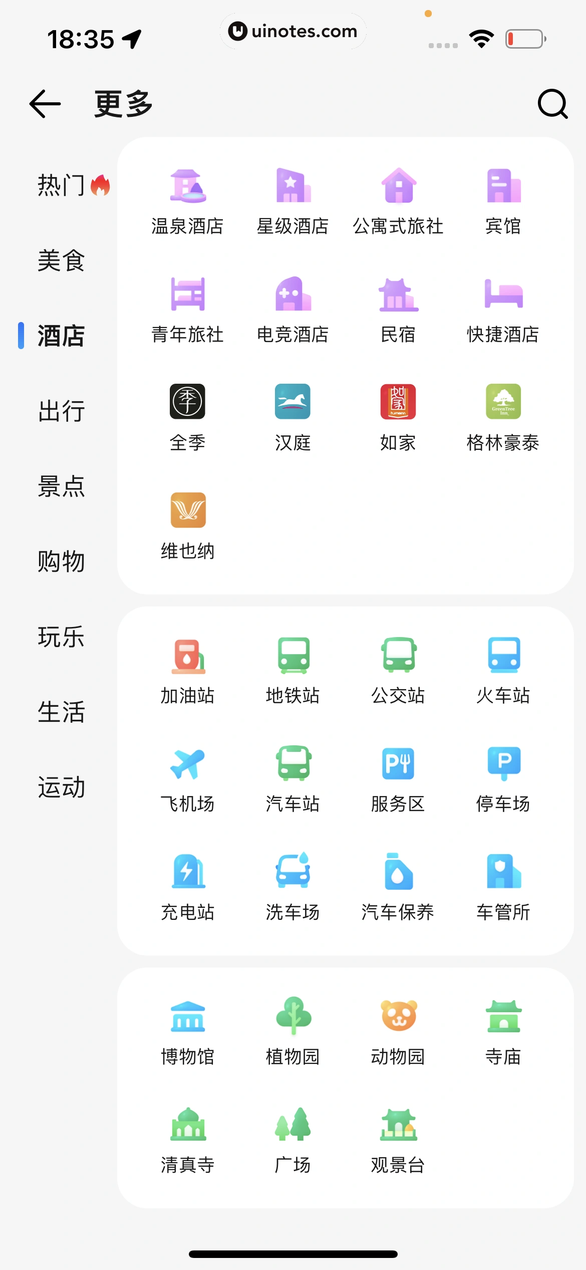 腾讯地图 App 截图 380 - UI Notes