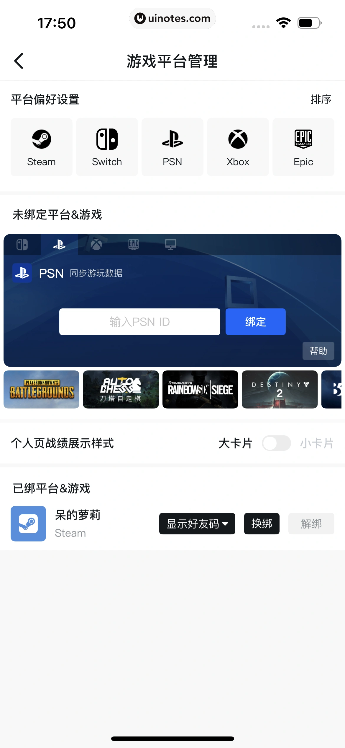 小黑盒 App 截图 270 - UI Notes