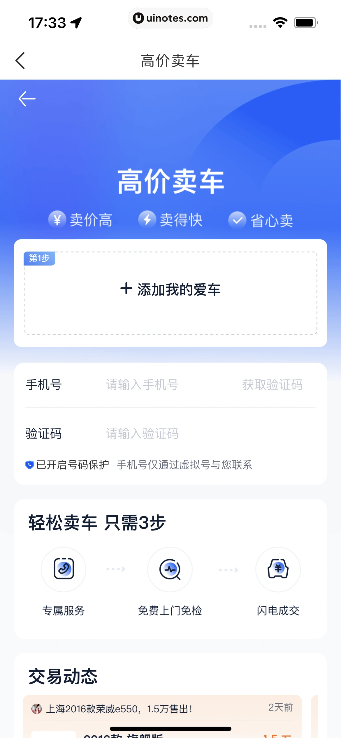 平安好车主 App 截图 0210 - UI Notes