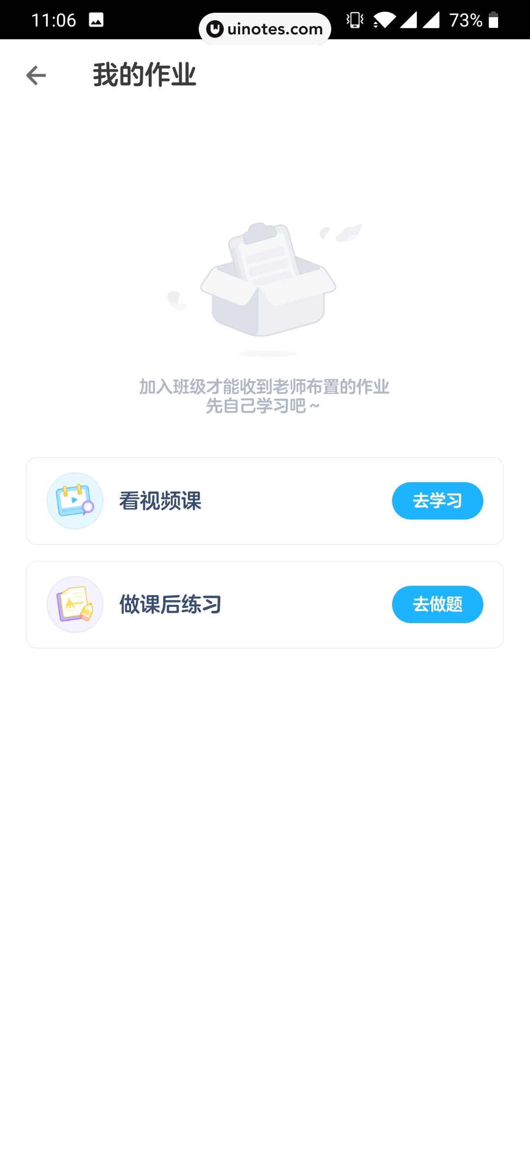 洋葱学院 App 截图 070 - UI Notes