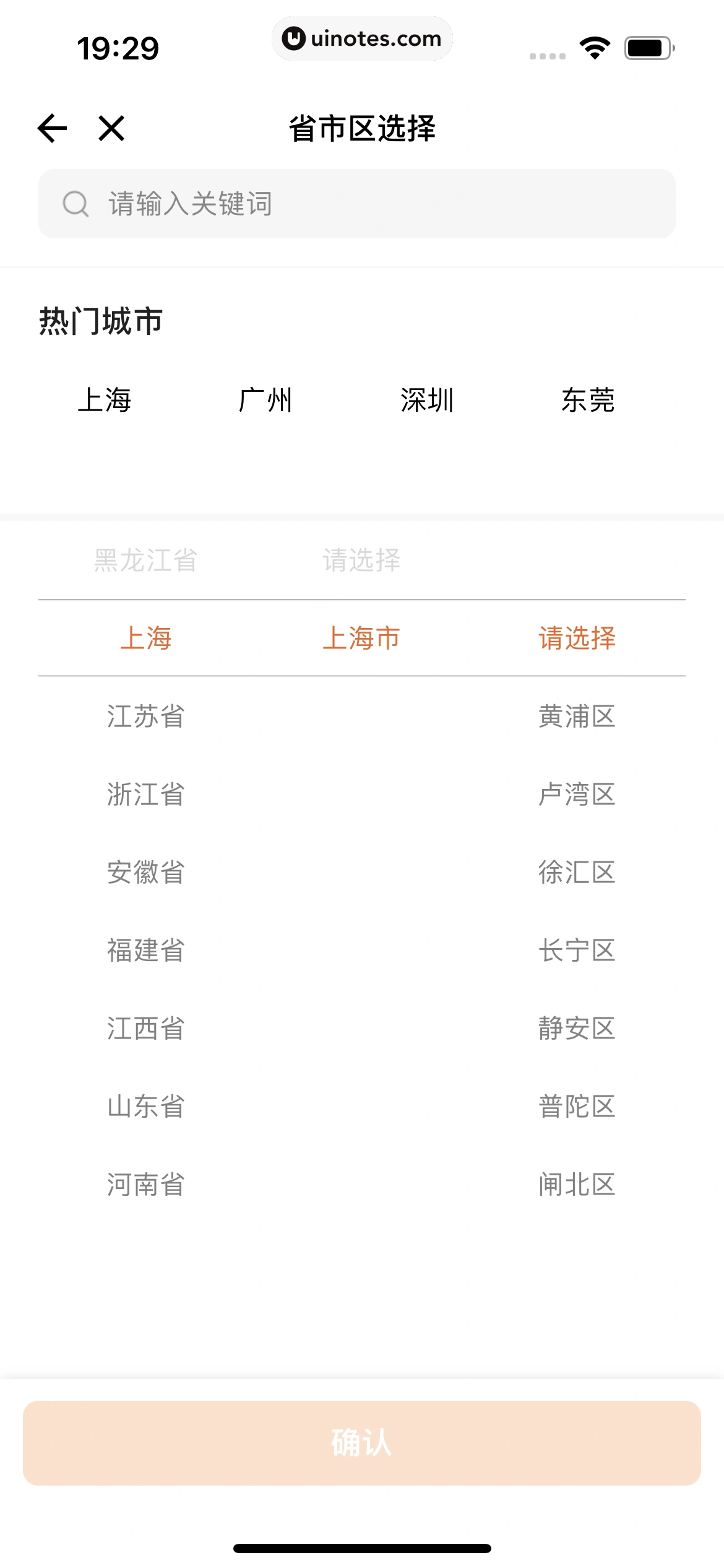 货拉拉 App 截图 151 - UI Notes