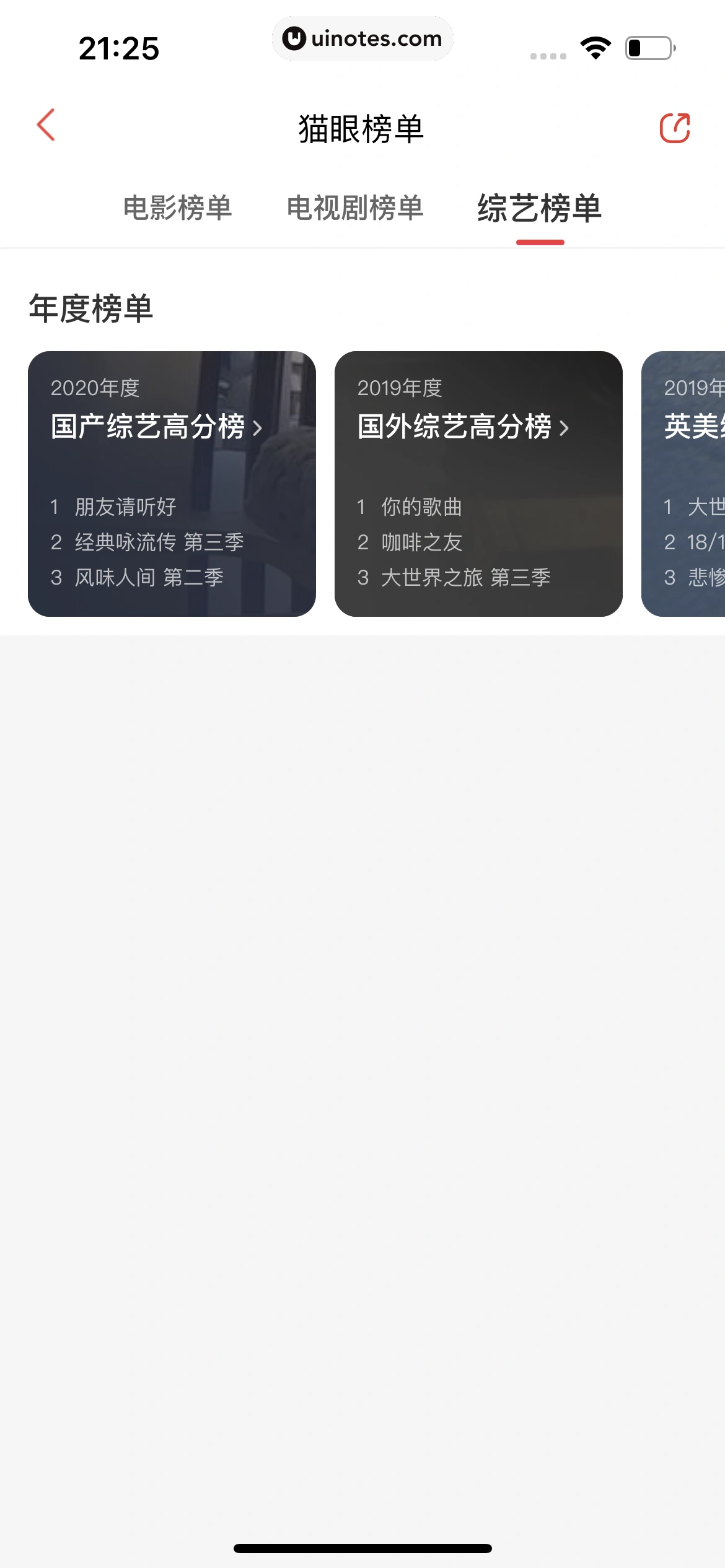 猫眼 App 截图 353 - UI Notes